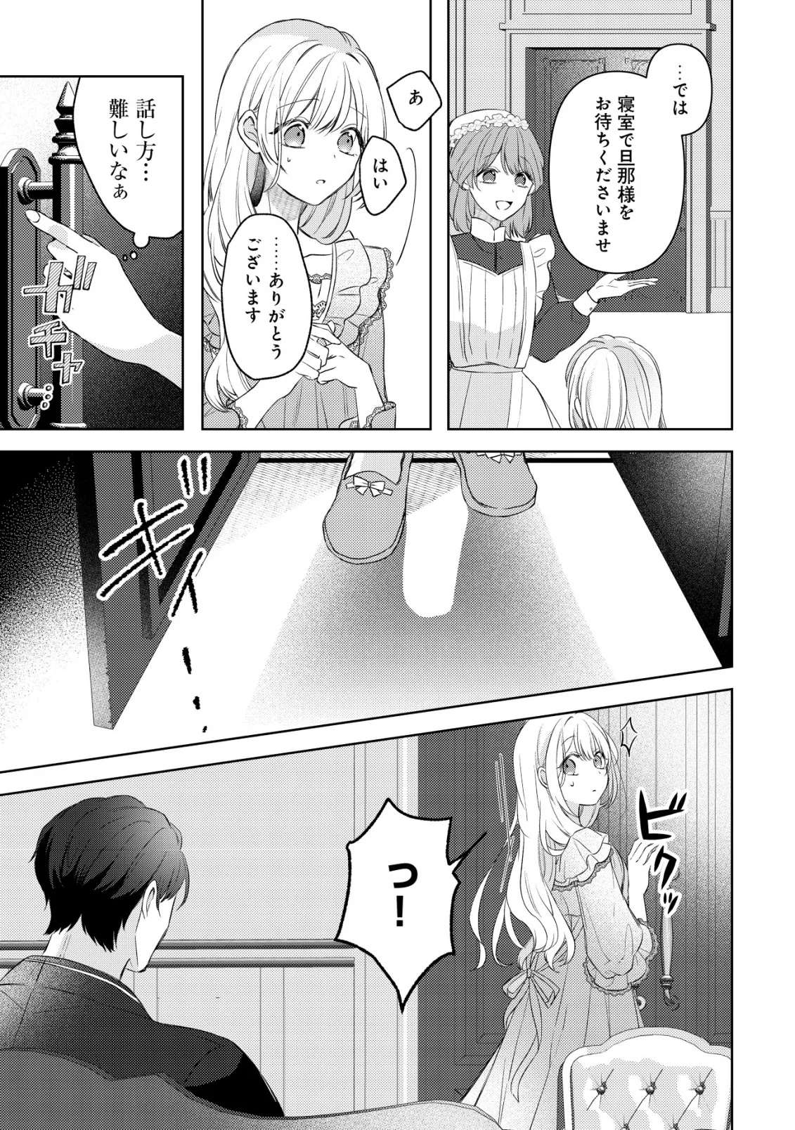 Kazoku ni Aisarenakatta Watashi ga, Henkyou no Chi de Koori no Gunshin Kishi Danchou ni Oboreru hodo Aisareteimasu Chapter 3 23ページ