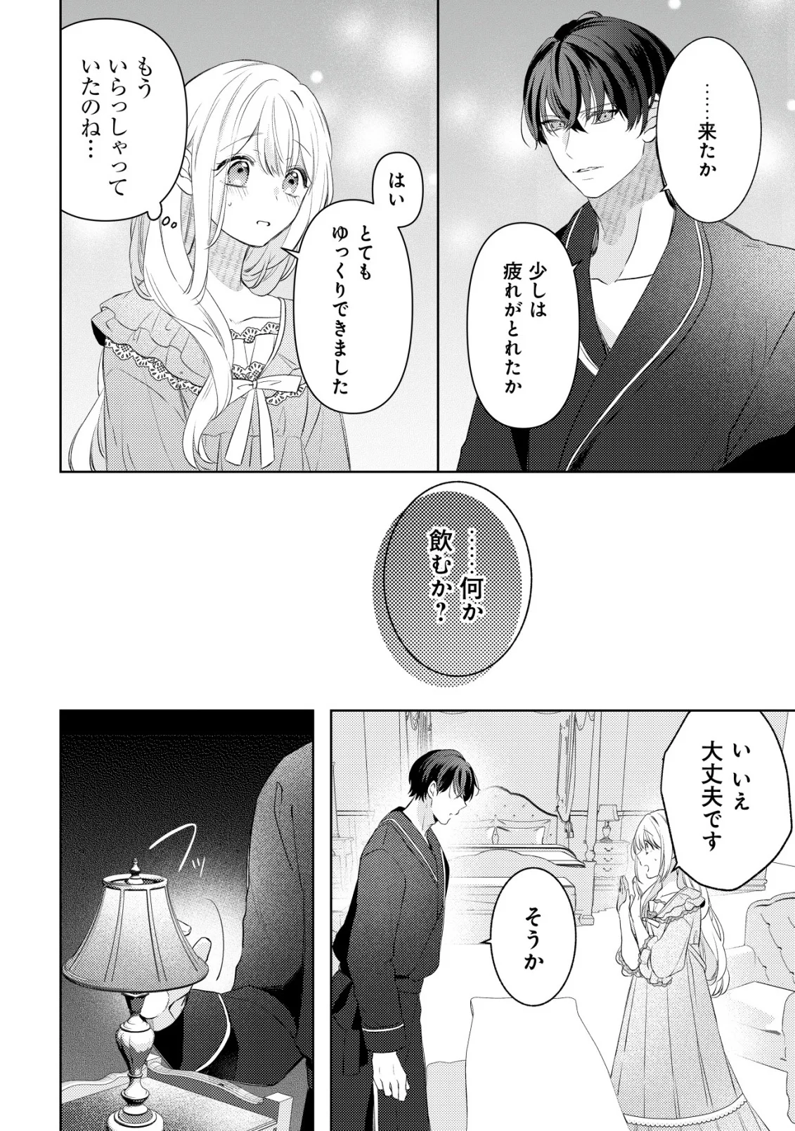 Kazoku ni Aisarenakatta Watashi ga, Henkyou no Chi de Koori no Gunshin Kishi Danchou ni Oboreru hodo Aisareteimasu Chapter 3 24ページ