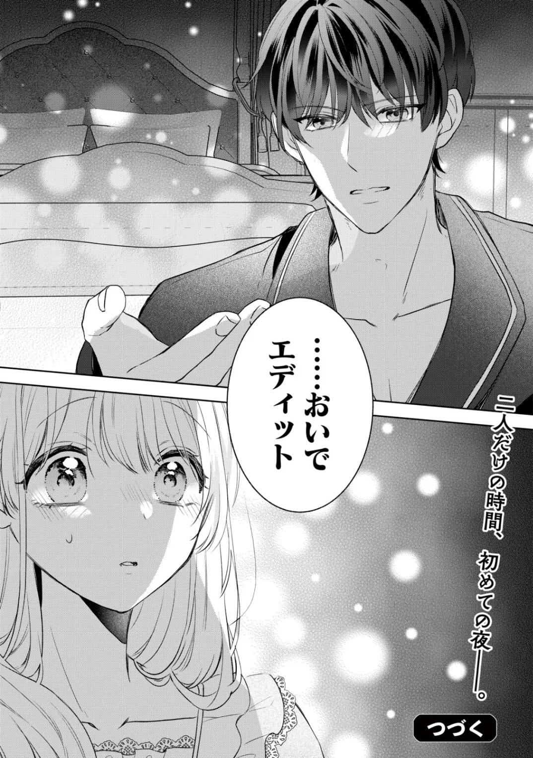 Kazoku ni Aisarenakatta Watashi ga, Henkyou no Chi de Koori no Gunshin Kishi Danchou ni Oboreru hodo Aisareteimasu Chapter 3 25ページ