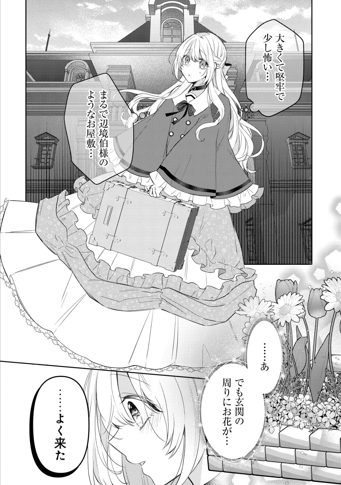 Kazoku ni Aisarenakatta Watashi ga, Henkyou no Chi de Koori no Gunshin Kishi Danchou ni Oboreru hodo Aisareteimasu Chapter 3 4ページ
