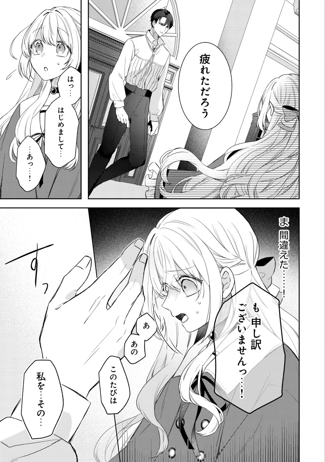 Kazoku ni Aisarenakatta Watashi ga, Henkyou no Chi de Koori no Gunshin Kishi Danchou ni Oboreru hodo Aisareteimasu Chapter 3 5ページ