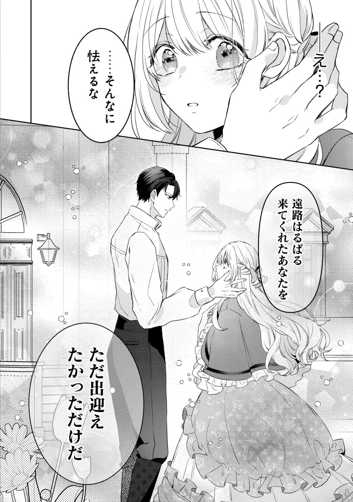 Kazoku ni Aisarenakatta Watashi ga, Henkyou no Chi de Koori no Gunshin Kishi Danchou ni Oboreru hodo Aisareteimasu Chapter 3 6ページ