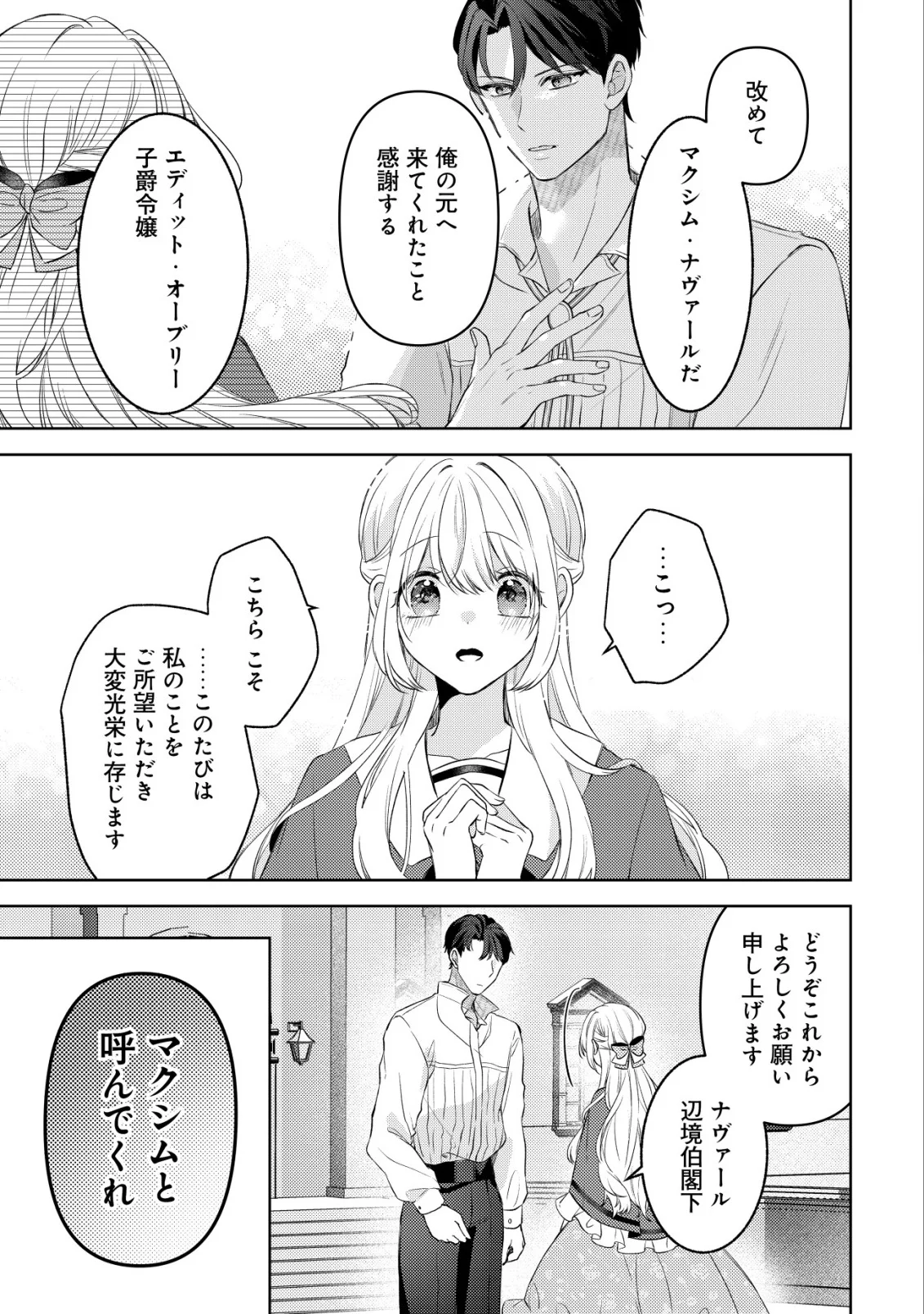 Kazoku ni Aisarenakatta Watashi ga, Henkyou no Chi de Koori no Gunshin Kishi Danchou ni Oboreru hodo Aisareteimasu Chapter 3 7ページ