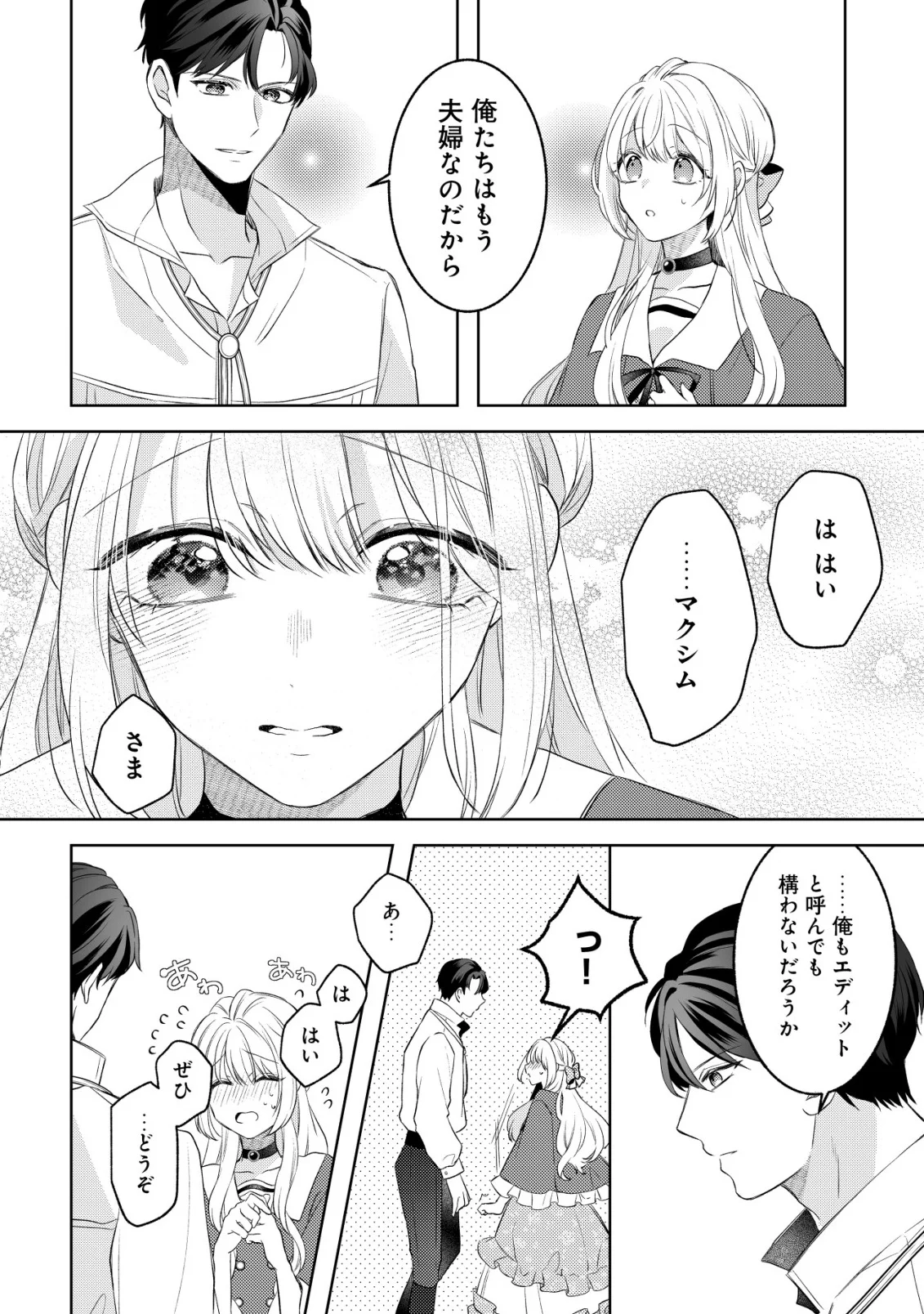 Kazoku ni Aisarenakatta Watashi ga, Henkyou no Chi de Koori no Gunshin Kishi Danchou ni Oboreru hodo Aisareteimasu Chapter 3 8ページ