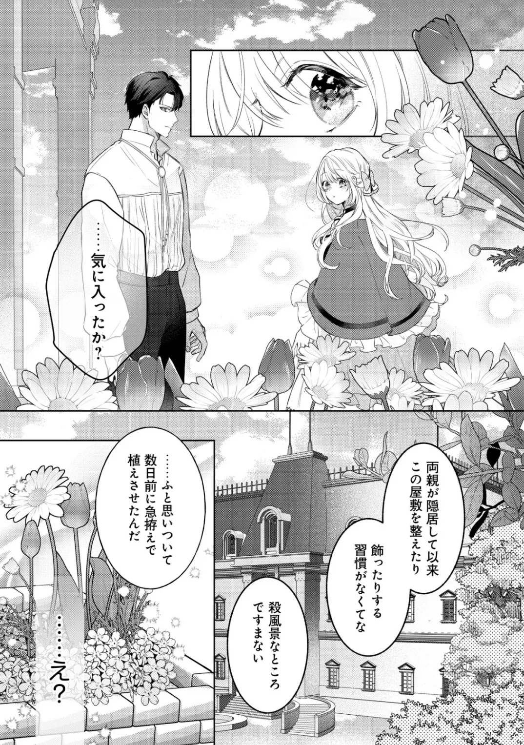 Kazoku ni Aisarenakatta Watashi ga, Henkyou no Chi de Koori no Gunshin Kishi Danchou ni Oboreru hodo Aisareteimasu Chapter 3 9ページ
