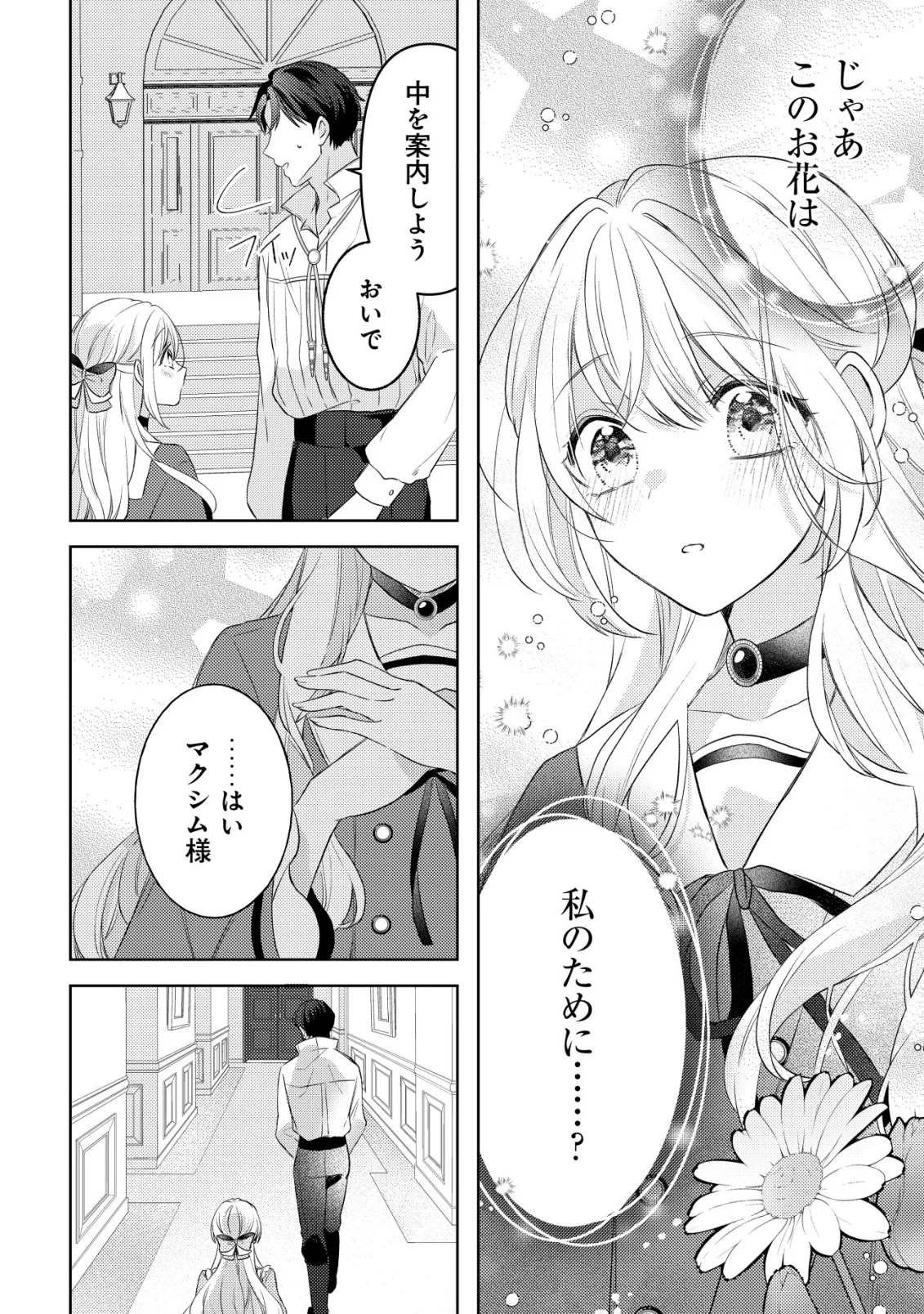 Kazoku ni Aisarenakatta Watashi ga, Henkyou no Chi de Koori no Gunshin Kishi Danchou ni Oboreru hodo Aisareteimasu Chapter 3 10ページ
