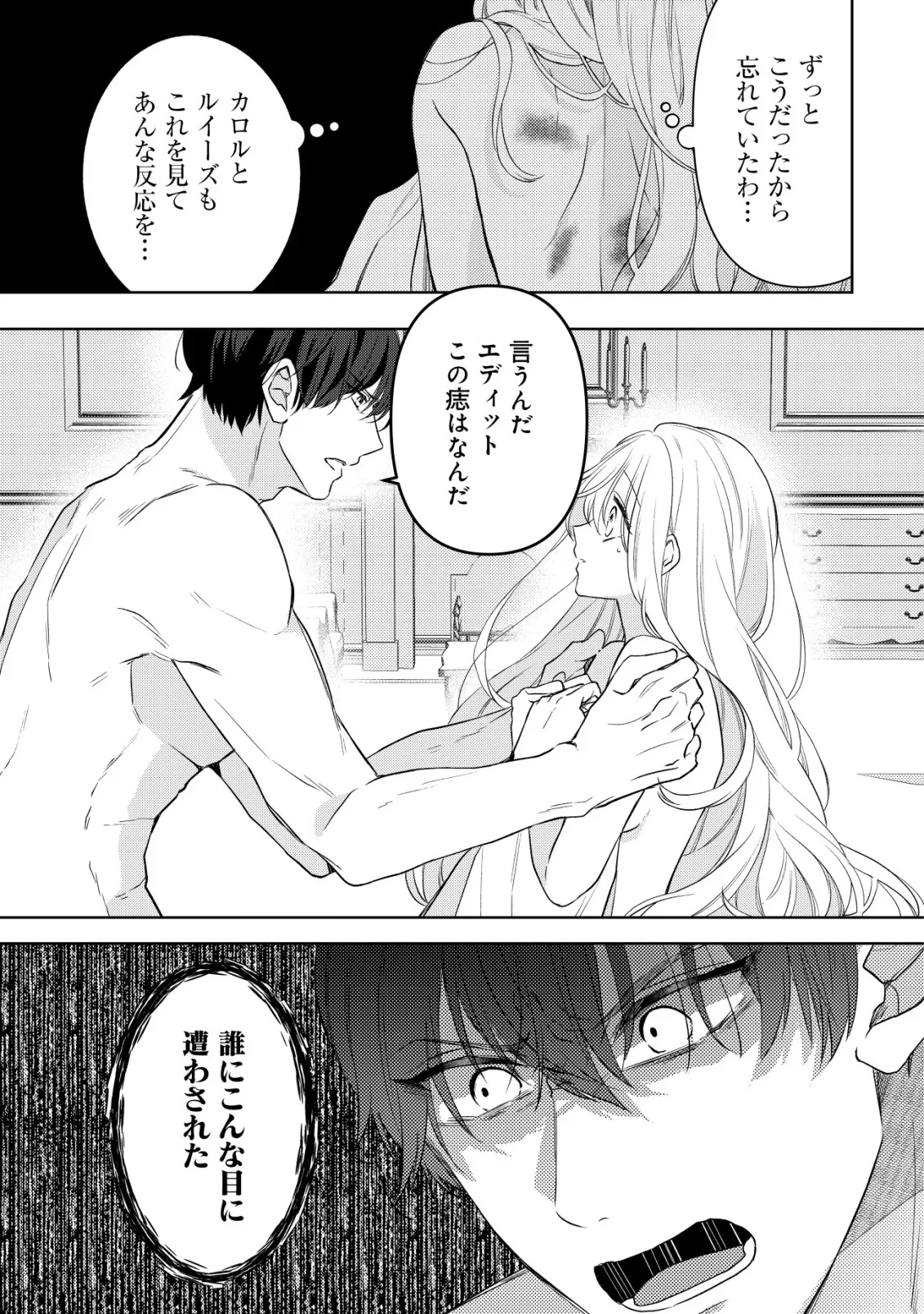 Kazoku ni Aisarenakatta Watashi ga, Henkyou no Chi de Koori no Gunshin Kishi Danchou ni Oboreru hodo Aisareteimasu Chapter 4 11ページ