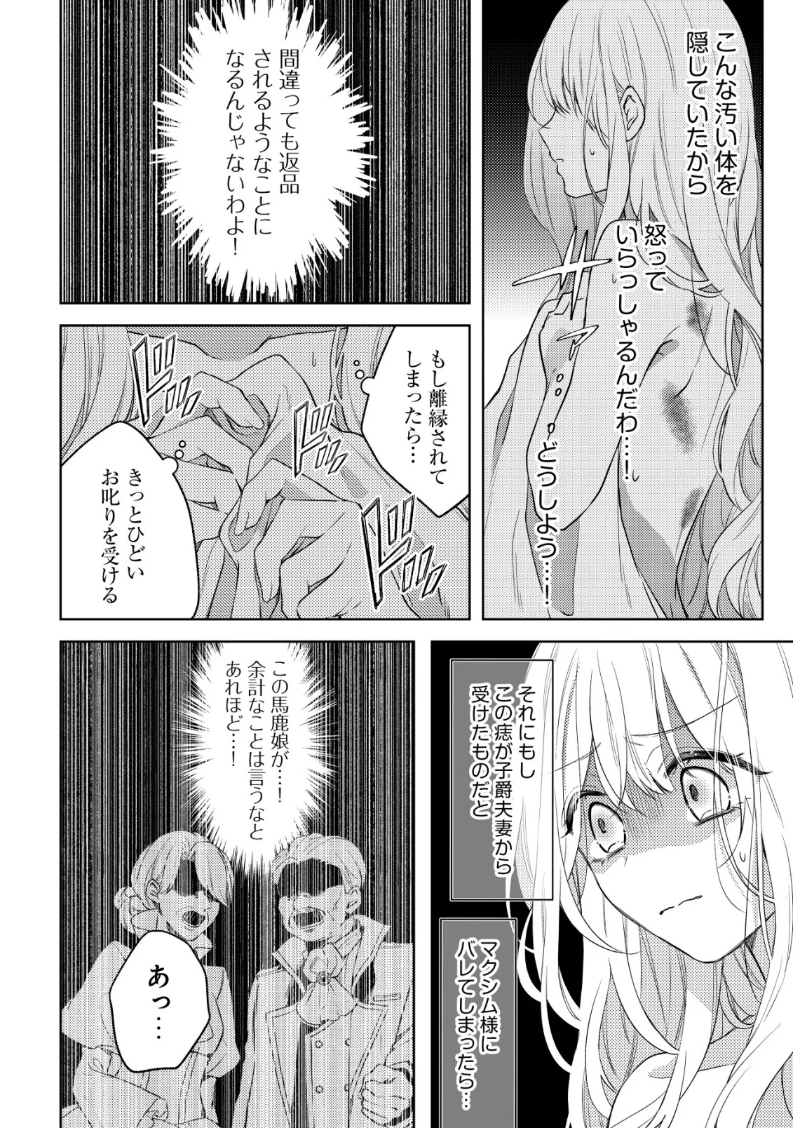 Kazoku ni Aisarenakatta Watashi ga, Henkyou no Chi de Koori no Gunshin Kishi Danchou ni Oboreru hodo Aisareteimasu Chapter 4 12ページ