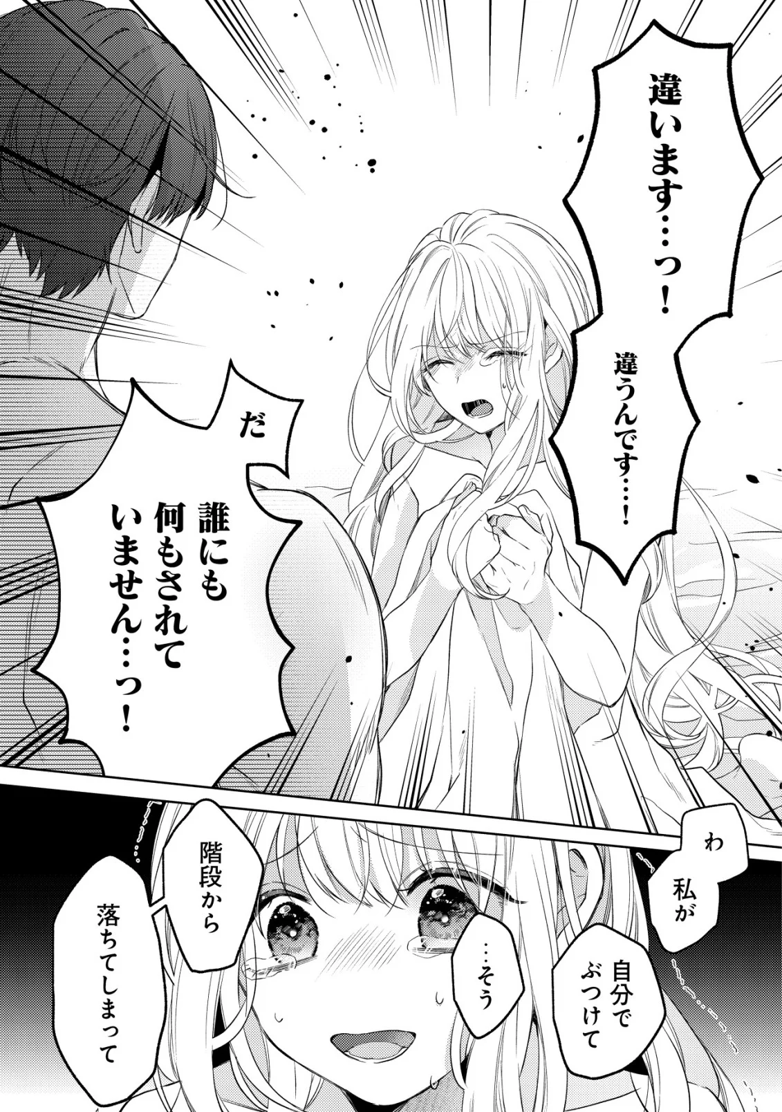 Kazoku ni Aisarenakatta Watashi ga, Henkyou no Chi de Koori no Gunshin Kishi Danchou ni Oboreru hodo Aisareteimasu Chapter 4 13ページ