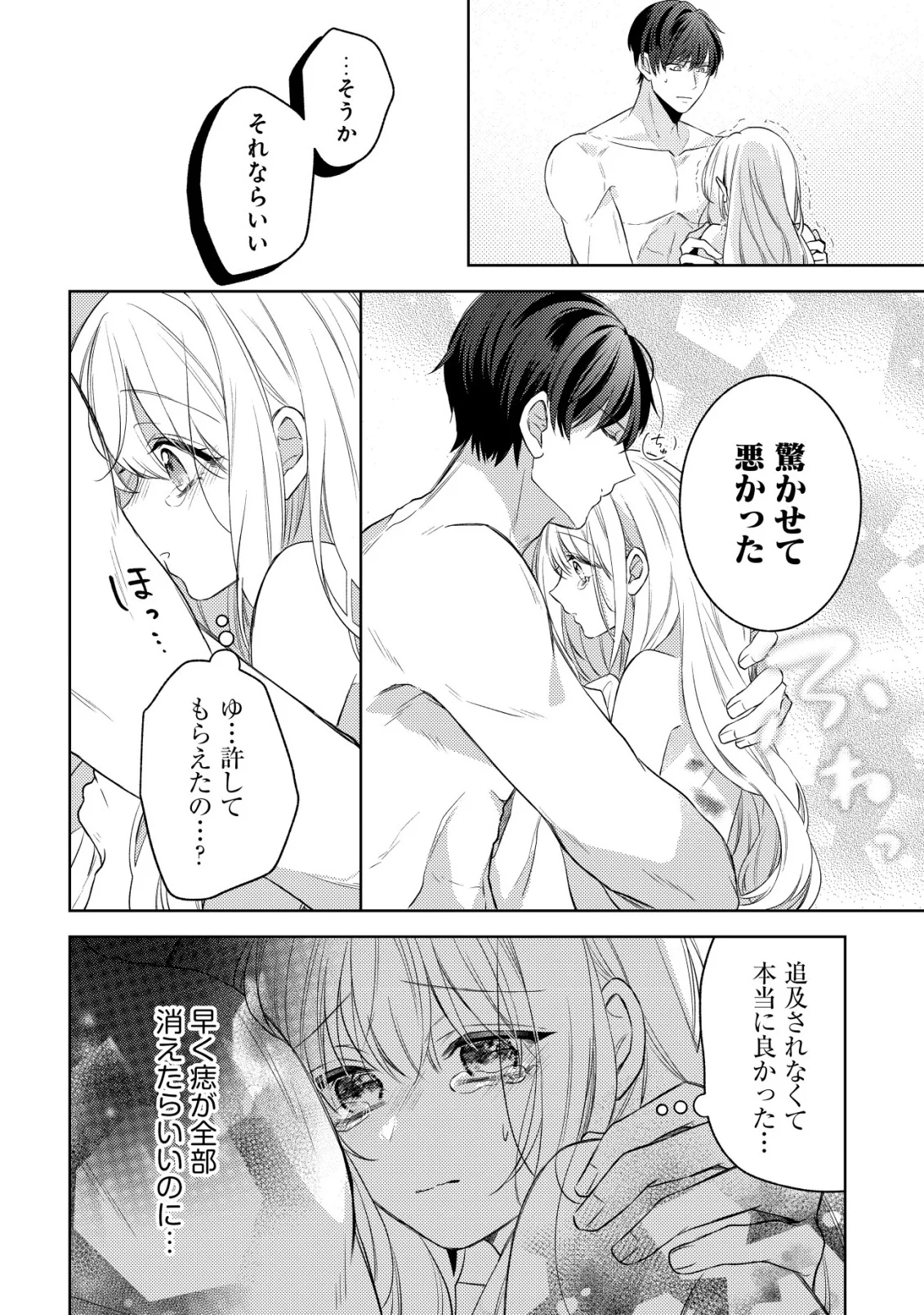 Kazoku ni Aisarenakatta Watashi ga, Henkyou no Chi de Koori no Gunshin Kishi Danchou ni Oboreru hodo Aisareteimasu Chapter 4 14ページ