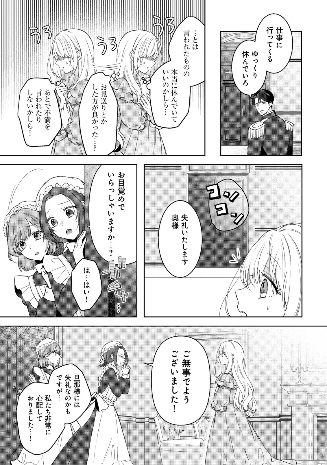 Kazoku ni Aisarenakatta Watashi ga, Henkyou no Chi de Koori no Gunshin Kishi Danchou ni Oboreru hodo Aisareteimasu Chapter 4 15ページ