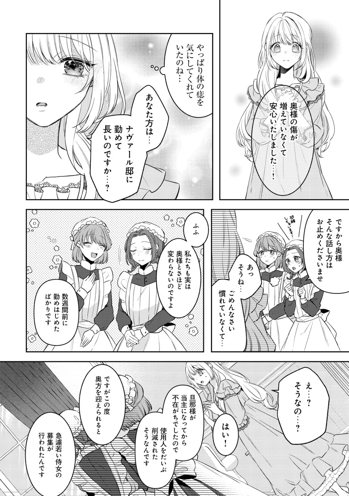 Kazoku ni Aisarenakatta Watashi ga, Henkyou no Chi de Koori no Gunshin Kishi Danchou ni Oboreru hodo Aisareteimasu Chapter 4 16ページ