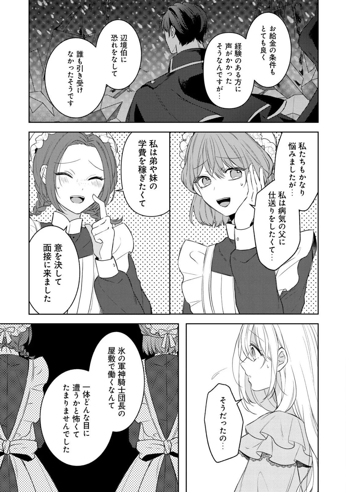 Kazoku ni Aisarenakatta Watashi ga, Henkyou no Chi de Koori no Gunshin Kishi Danchou ni Oboreru hodo Aisareteimasu Chapter 4 17ページ
