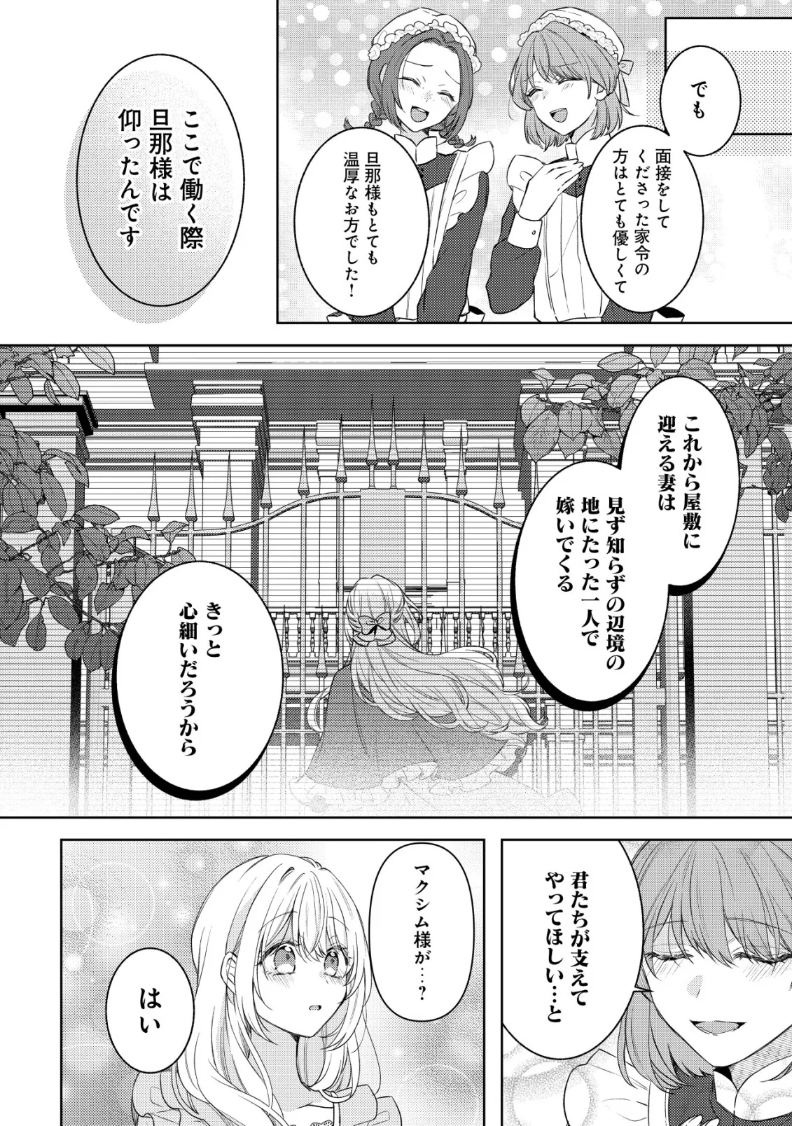 Kazoku ni Aisarenakatta Watashi ga, Henkyou no Chi de Koori no Gunshin Kishi Danchou ni Oboreru hodo Aisareteimasu Chapter 4 18ページ