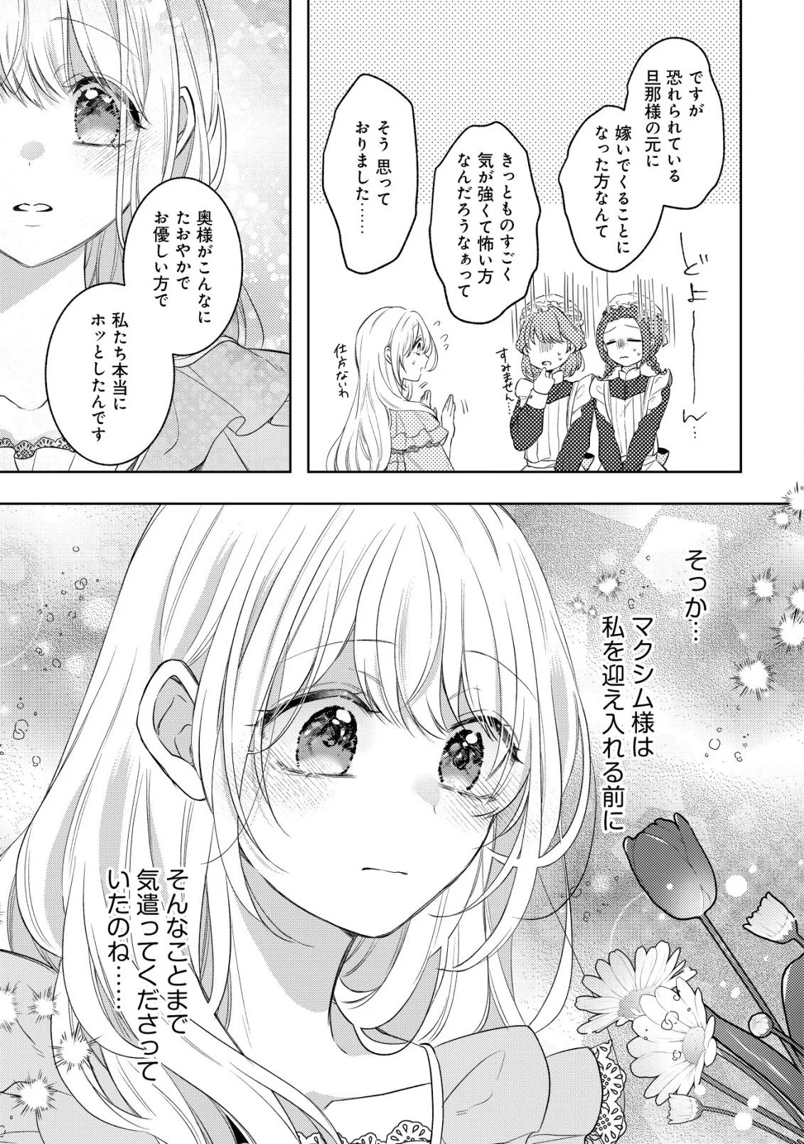Kazoku ni Aisarenakatta Watashi ga, Henkyou no Chi de Koori no Gunshin Kishi Danchou ni Oboreru hodo Aisareteimasu Chapter 4 19ページ