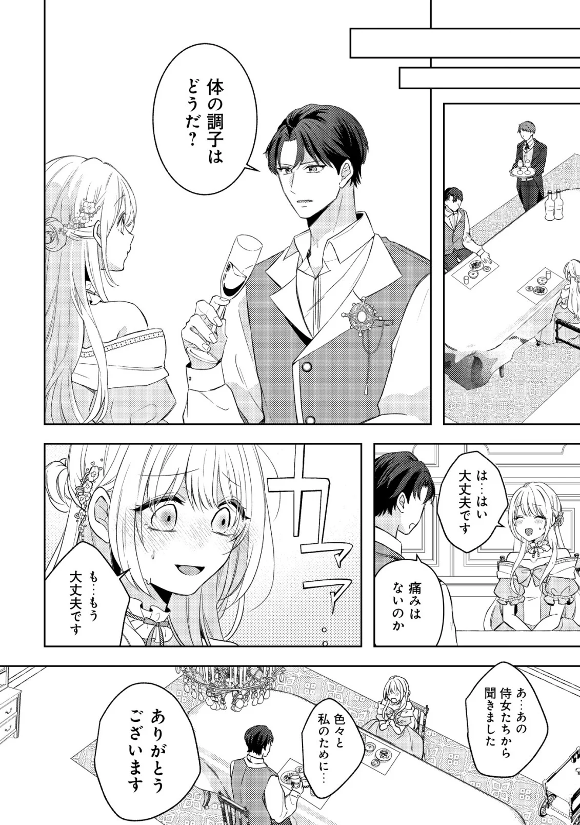 Kazoku ni Aisarenakatta Watashi ga, Henkyou no Chi de Koori no Gunshin Kishi Danchou ni Oboreru hodo Aisareteimasu Chapter 4 20ページ