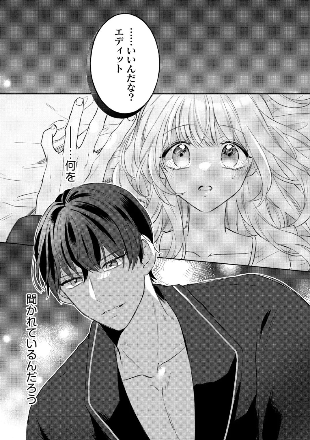 Kazoku ni Aisarenakatta Watashi ga, Henkyou no Chi de Koori no Gunshin Kishi Danchou ni Oboreru hodo Aisareteimasu Chapter 4 3ページ
