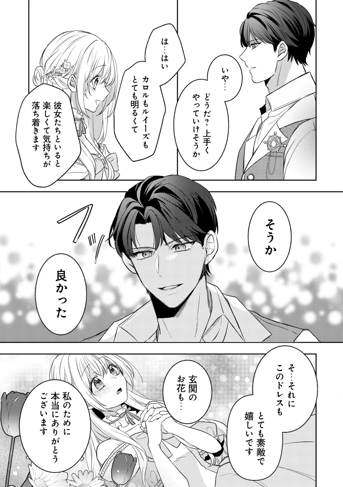 Kazoku ni Aisarenakatta Watashi ga, Henkyou no Chi de Koori no Gunshin Kishi Danchou ni Oboreru hodo Aisareteimasu Chapter 4 21ページ