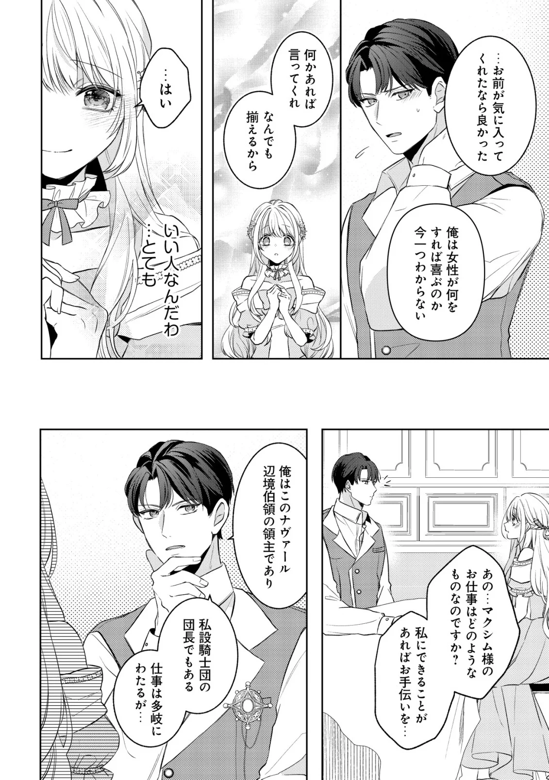 Kazoku ni Aisarenakatta Watashi ga, Henkyou no Chi de Koori no Gunshin Kishi Danchou ni Oboreru hodo Aisareteimasu Chapter 4 22ページ