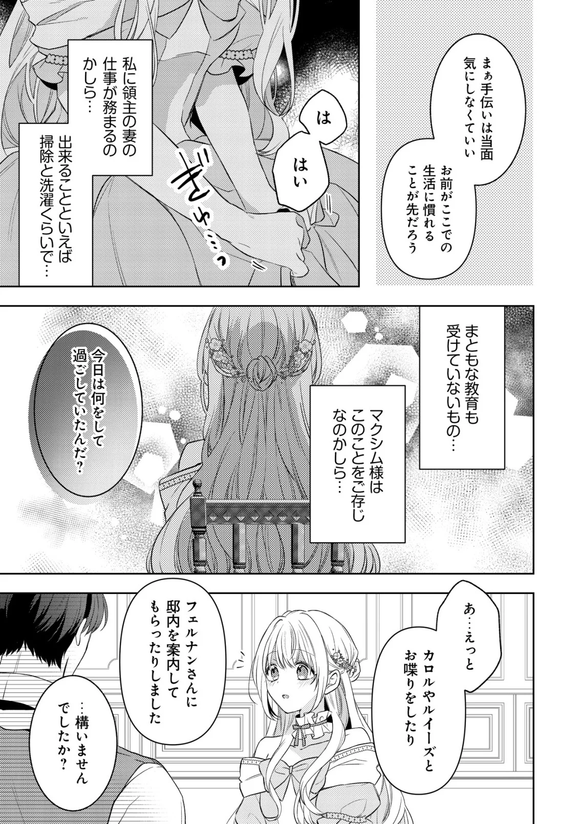 Kazoku ni Aisarenakatta Watashi ga, Henkyou no Chi de Koori no Gunshin Kishi Danchou ni Oboreru hodo Aisareteimasu Chapter 4 23ページ