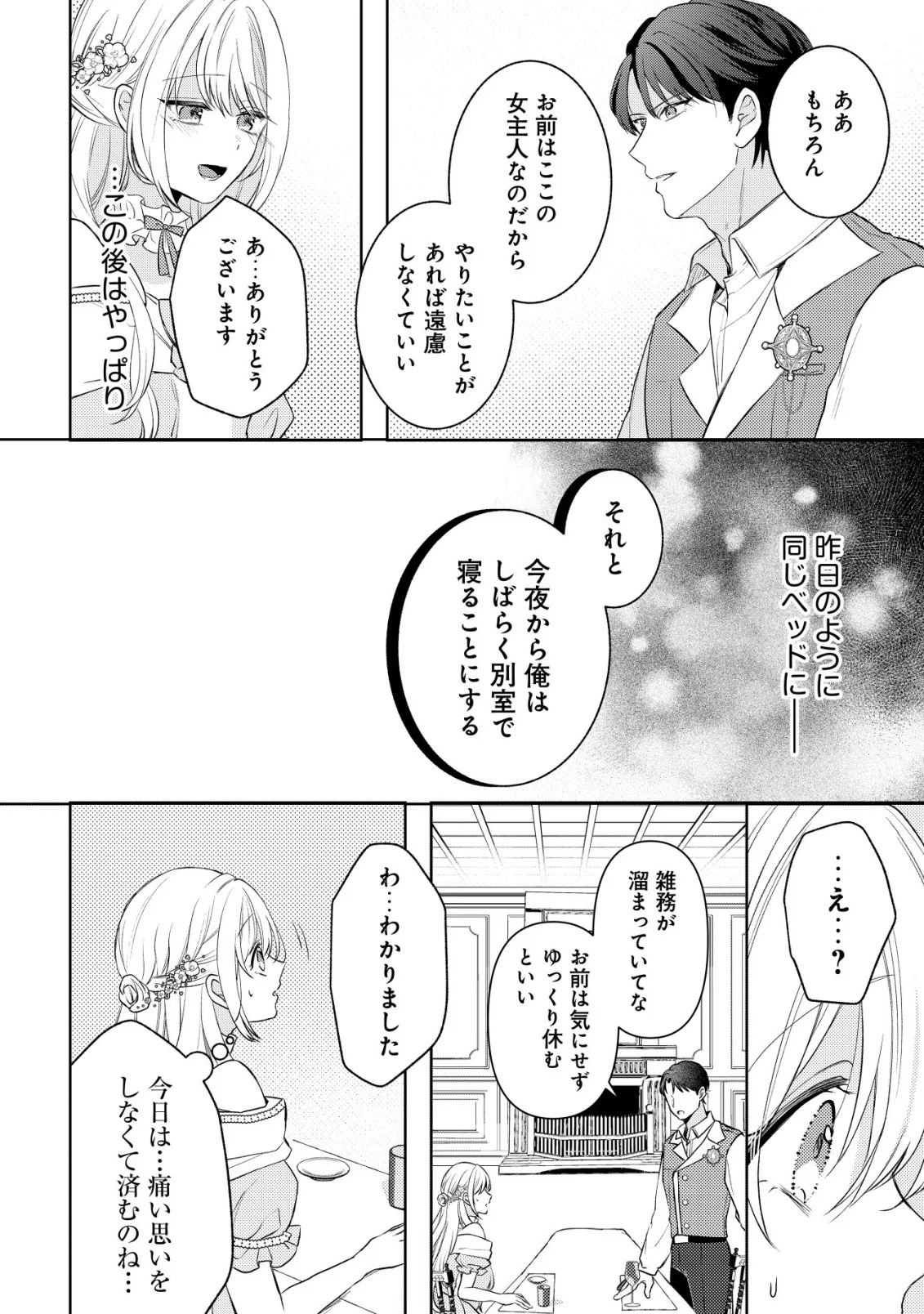 Kazoku ni Aisarenakatta Watashi ga, Henkyou no Chi de Koori no Gunshin Kishi Danchou ni Oboreru hodo Aisareteimasu Chapter 4 24ページ