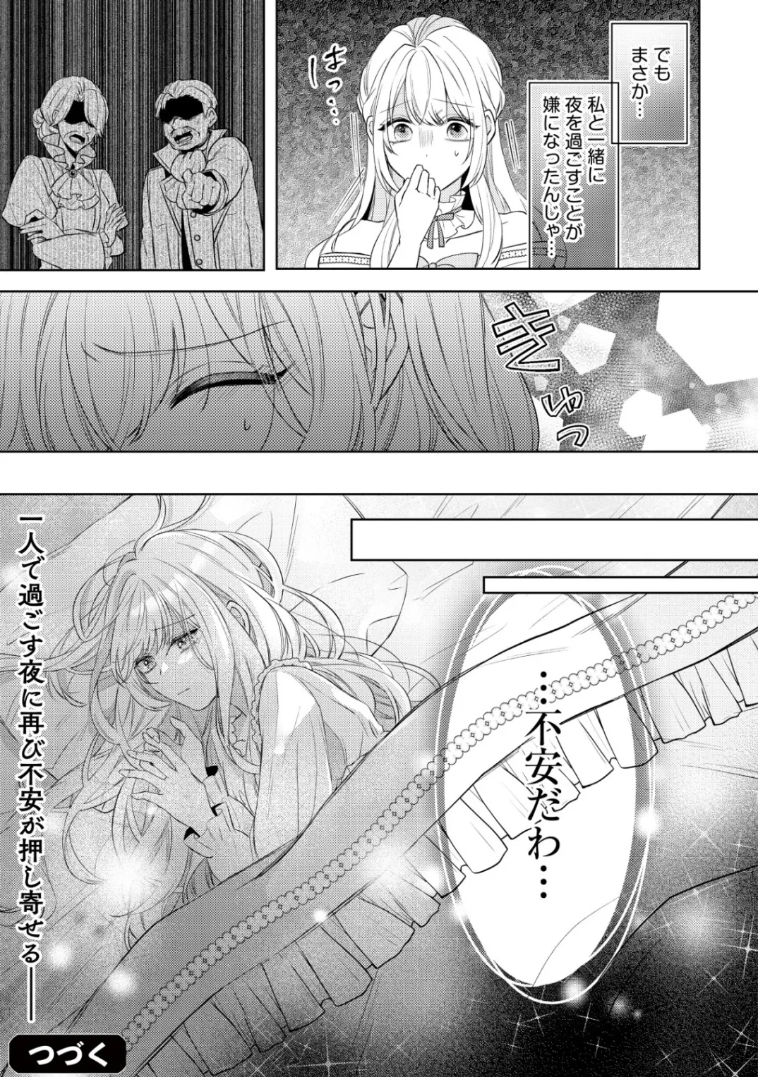Kazoku ni Aisarenakatta Watashi ga, Henkyou no Chi de Koori no Gunshin Kishi Danchou ni Oboreru hodo Aisareteimasu Chapter 4 25ページ