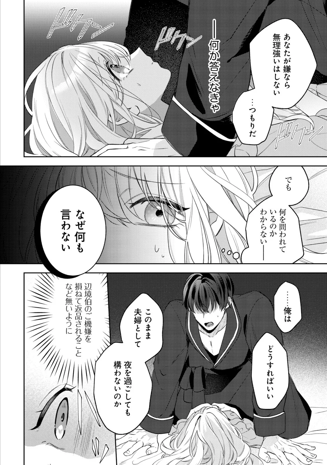 Kazoku ni Aisarenakatta Watashi ga, Henkyou no Chi de Koori no Gunshin Kishi Danchou ni Oboreru hodo Aisareteimasu Chapter 4 4ページ