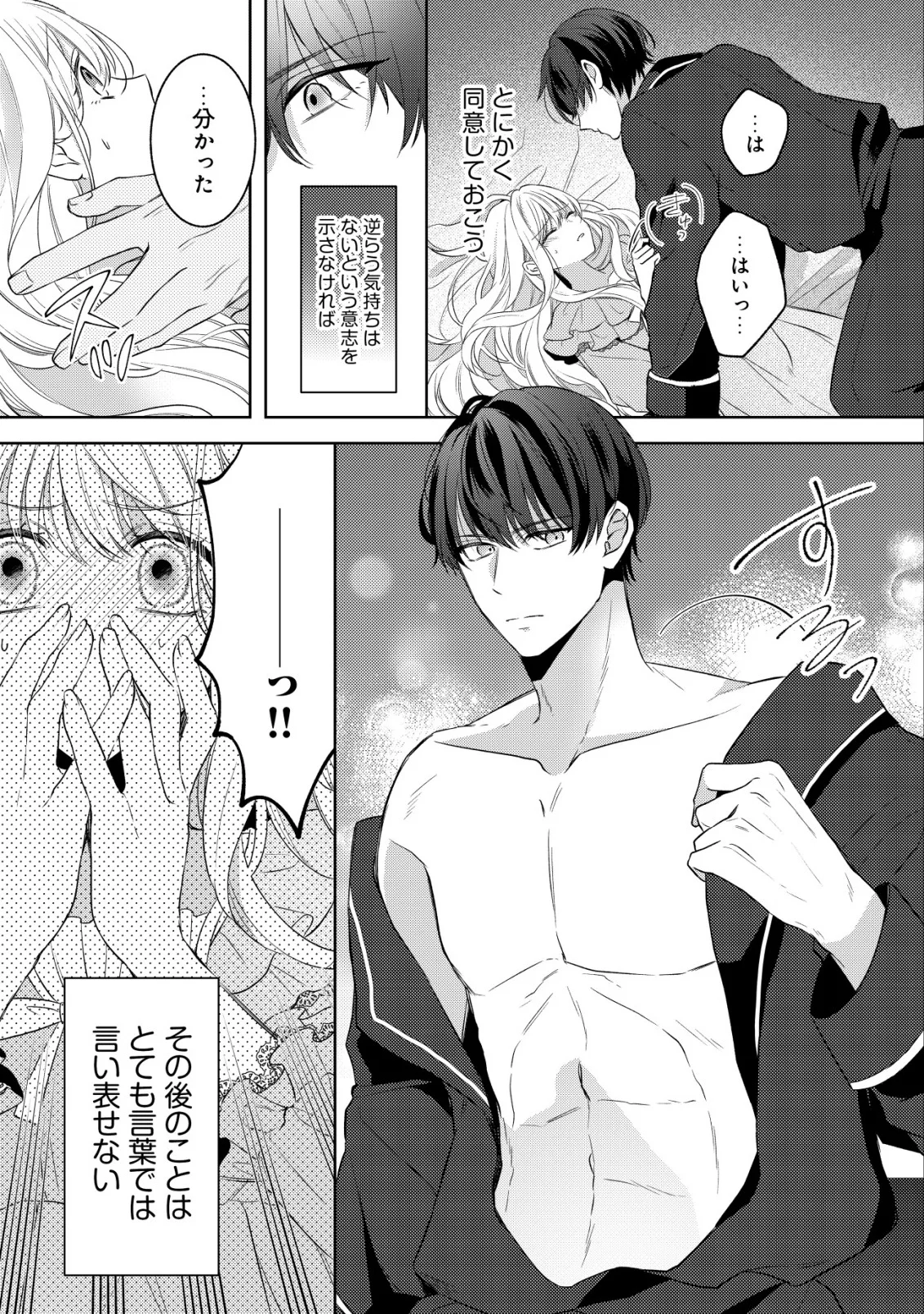 Kazoku ni Aisarenakatta Watashi ga, Henkyou no Chi de Koori no Gunshin Kishi Danchou ni Oboreru hodo Aisareteimasu Chapter 4 5ページ