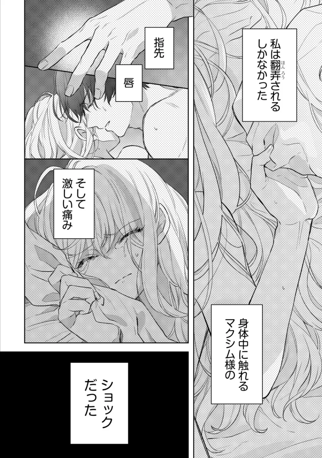 Kazoku ni Aisarenakatta Watashi ga, Henkyou no Chi de Koori no Gunshin Kishi Danchou ni Oboreru hodo Aisareteimasu Chapter 4 6ページ