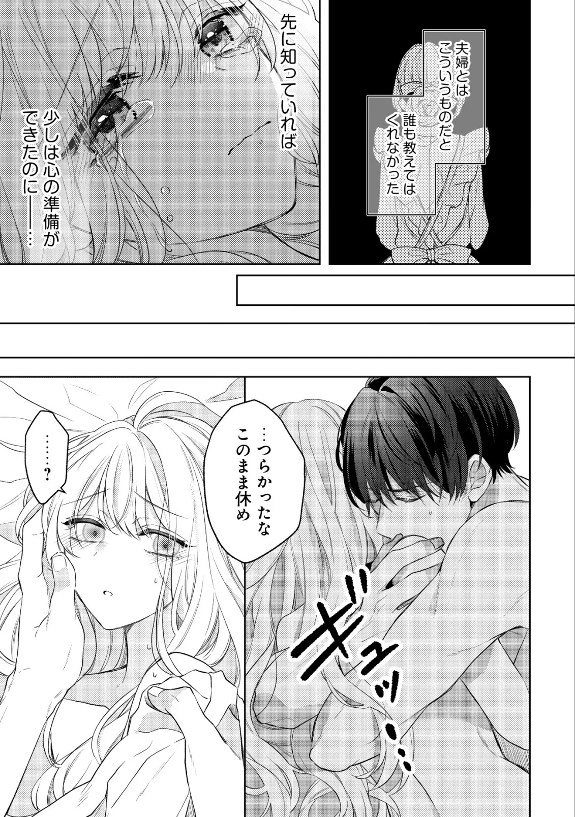 Kazoku ni Aisarenakatta Watashi ga, Henkyou no Chi de Koori no Gunshin Kishi Danchou ni Oboreru hodo Aisareteimasu Chapter 4 7ページ