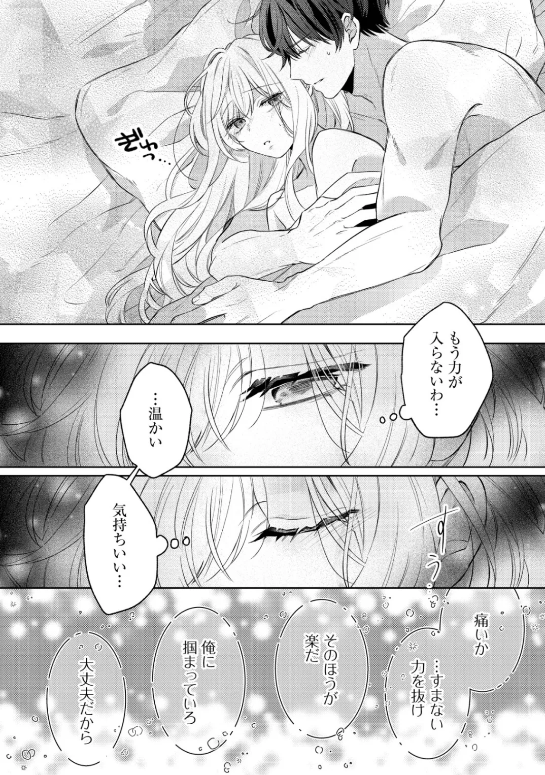 Kazoku ni Aisarenakatta Watashi ga, Henkyou no Chi de Koori no Gunshin Kishi Danchou ni Oboreru hodo Aisareteimasu Chapter 4 8ページ