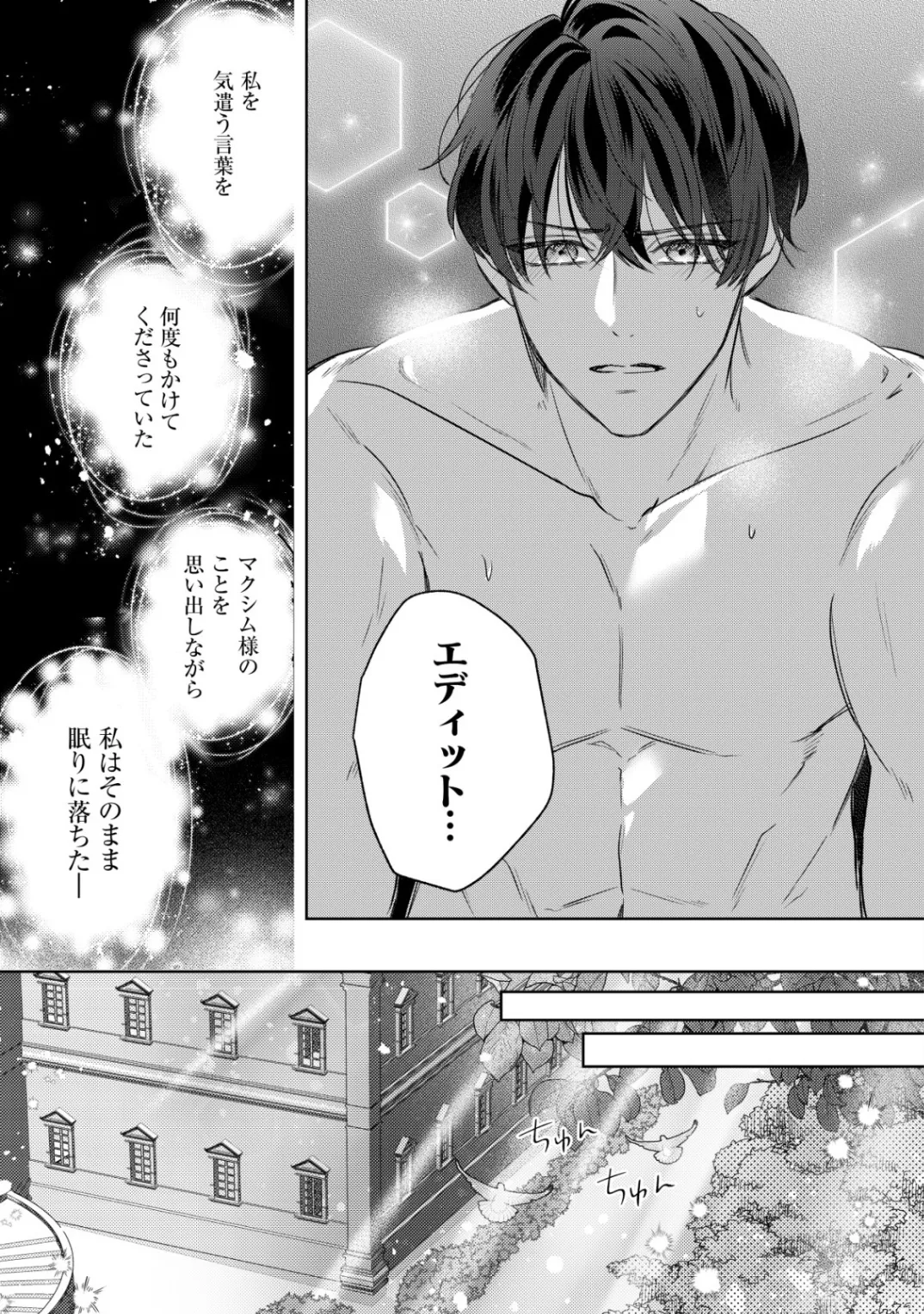 Kazoku ni Aisarenakatta Watashi ga, Henkyou no Chi de Koori no Gunshin Kishi Danchou ni Oboreru hodo Aisareteimasu Chapter 4 9ページ