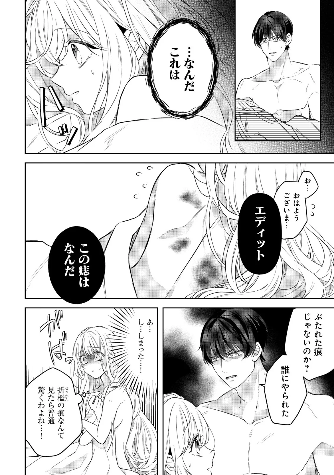 Kazoku ni Aisarenakatta Watashi ga, Henkyou no Chi de Koori no Gunshin Kishi Danchou ni Oboreru hodo Aisareteimasu Chapter 4 10ページ