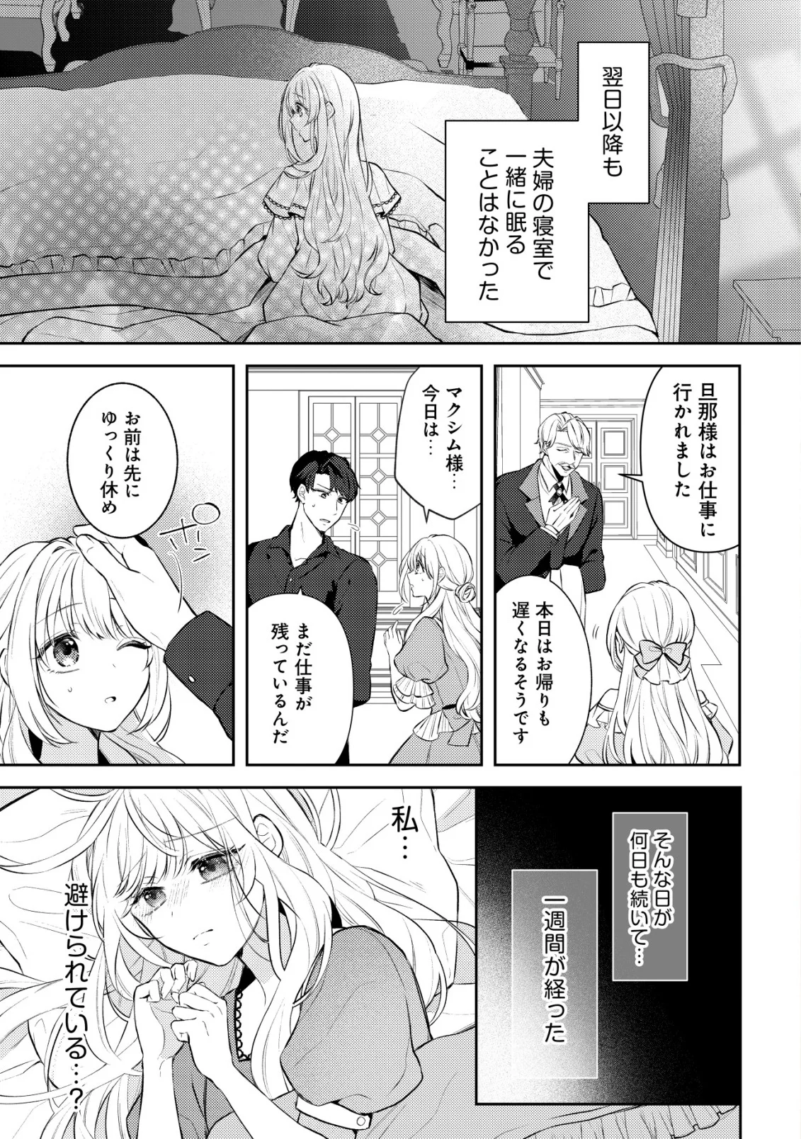 Kazoku ni Aisarenakatta Watashi ga, Henkyou no Chi de Koori no Gunshin Kishi Danchou ni Oboreru hodo Aisareteimasu Chapter 5 1ページ