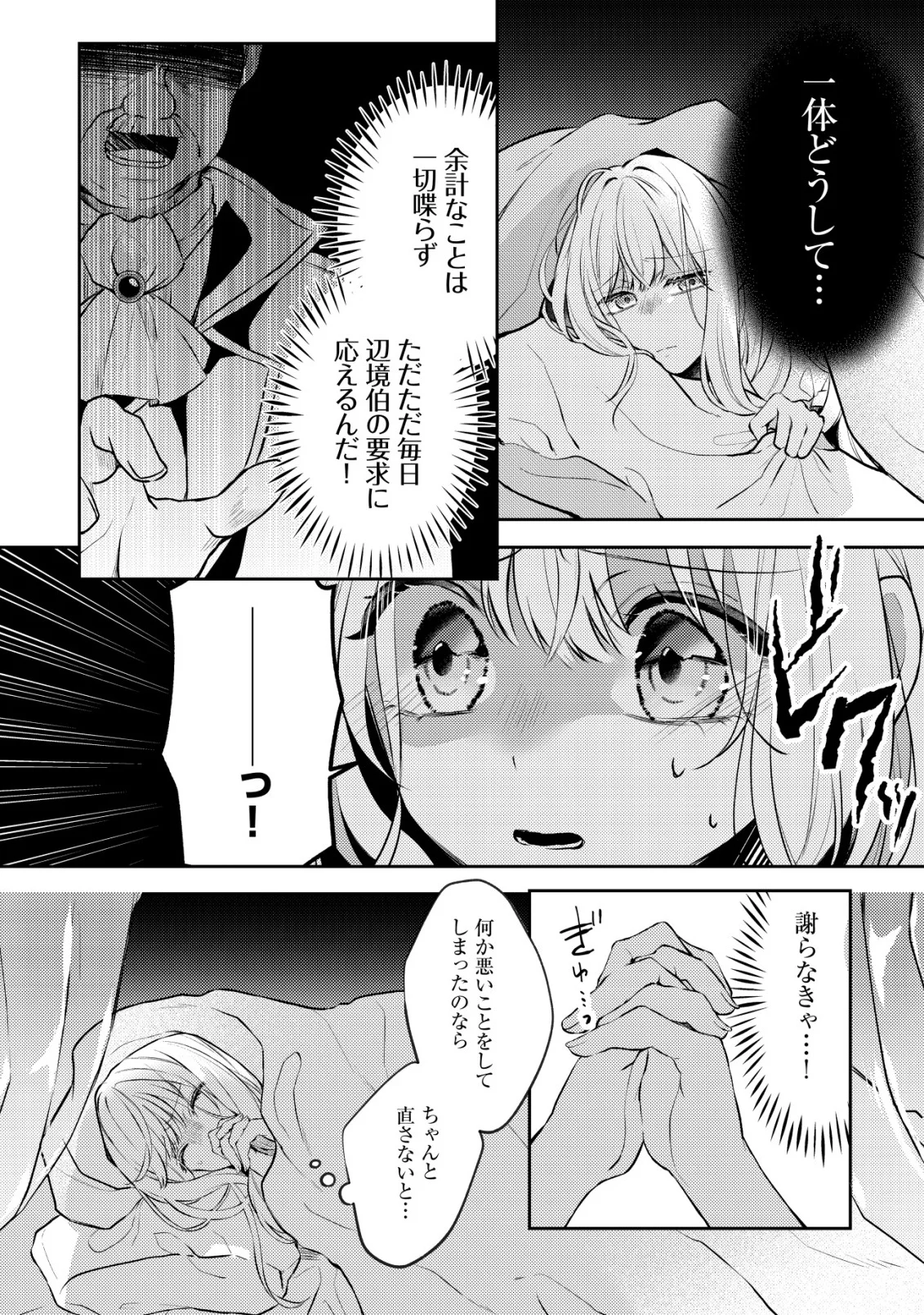 Kazoku ni Aisarenakatta Watashi ga, Henkyou no Chi de Koori no Gunshin Kishi Danchou ni Oboreru hodo Aisareteimasu Chapter 5 2ページ