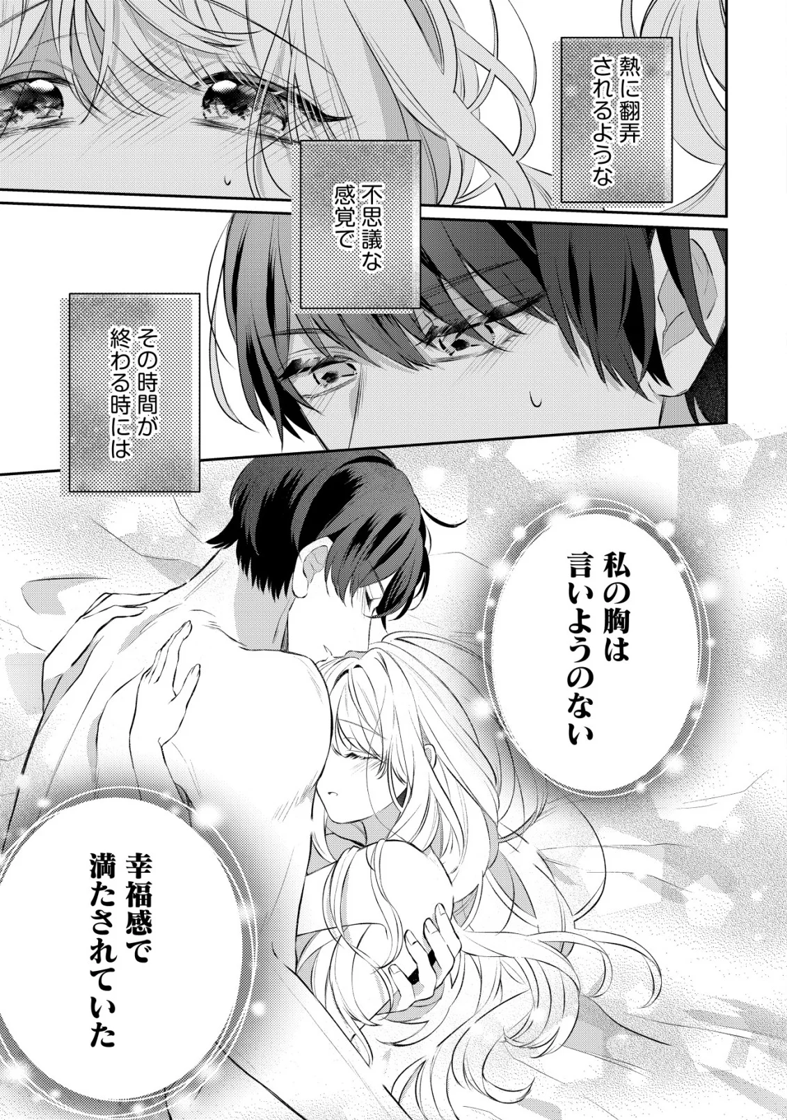 Kazoku ni Aisarenakatta Watashi ga, Henkyou no Chi de Koori no Gunshin Kishi Danchou ni Oboreru hodo Aisareteimasu Chapter 5 11ページ