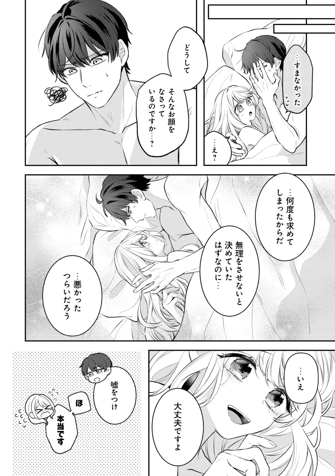 Kazoku ni Aisarenakatta Watashi ga, Henkyou no Chi de Koori no Gunshin Kishi Danchou ni Oboreru hodo Aisareteimasu Chapter 5 12ページ