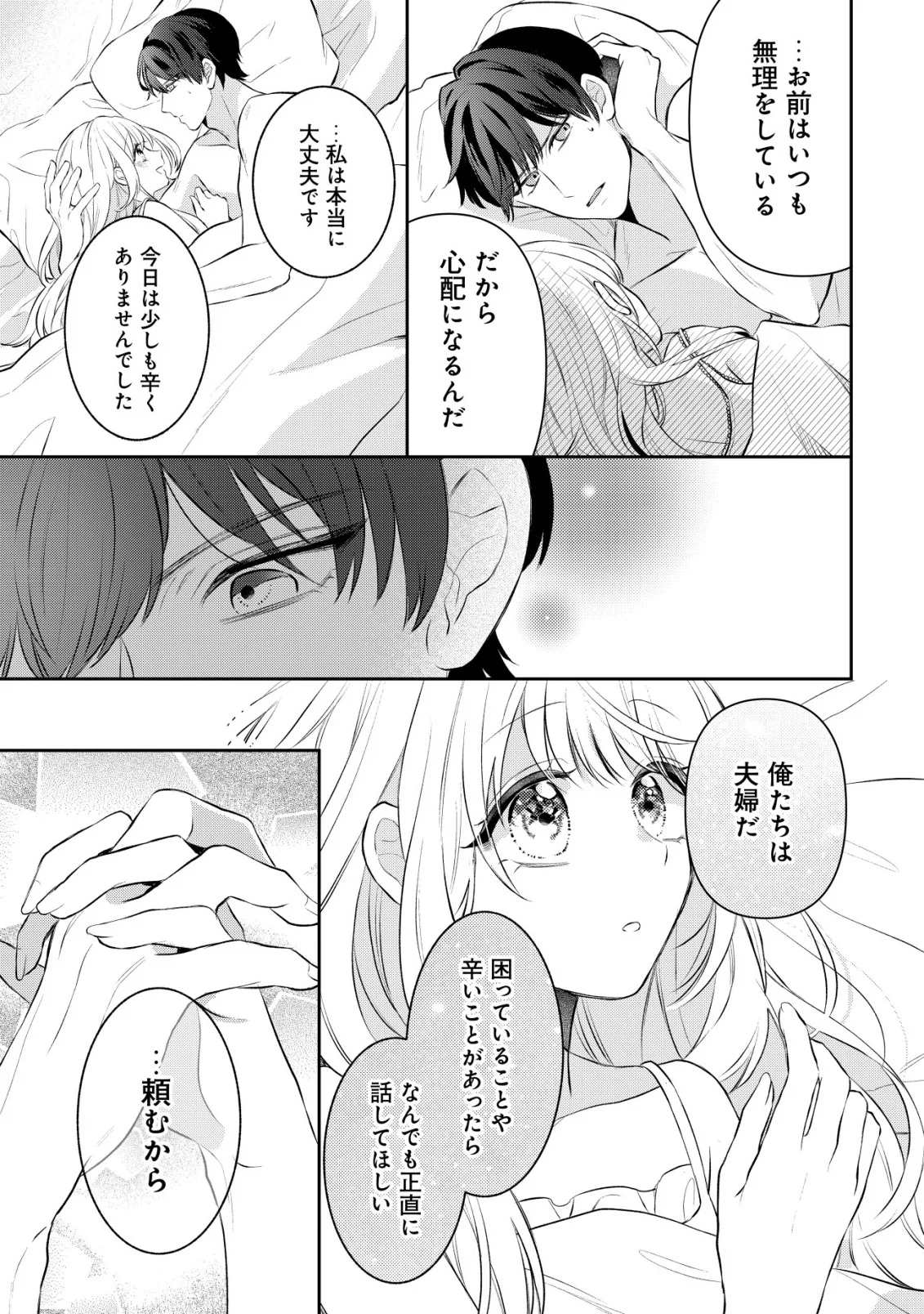 Kazoku ni Aisarenakatta Watashi ga, Henkyou no Chi de Koori no Gunshin Kishi Danchou ni Oboreru hodo Aisareteimasu Chapter 5 13ページ