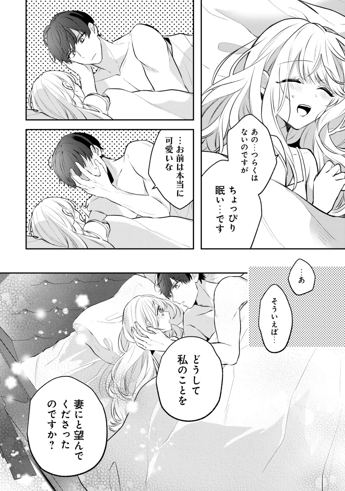 Kazoku ni Aisarenakatta Watashi ga, Henkyou no Chi de Koori no Gunshin Kishi Danchou ni Oboreru hodo Aisareteimasu Chapter 5 14ページ