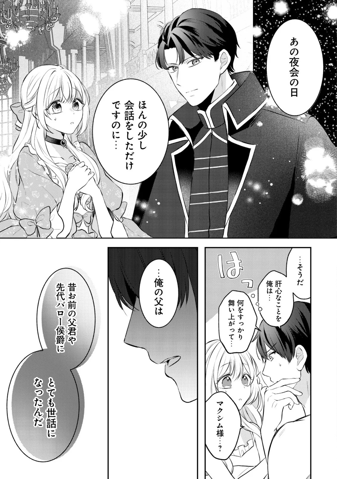 Kazoku ni Aisarenakatta Watashi ga, Henkyou no Chi de Koori no Gunshin Kishi Danchou ni Oboreru hodo Aisareteimasu Chapter 5 15ページ