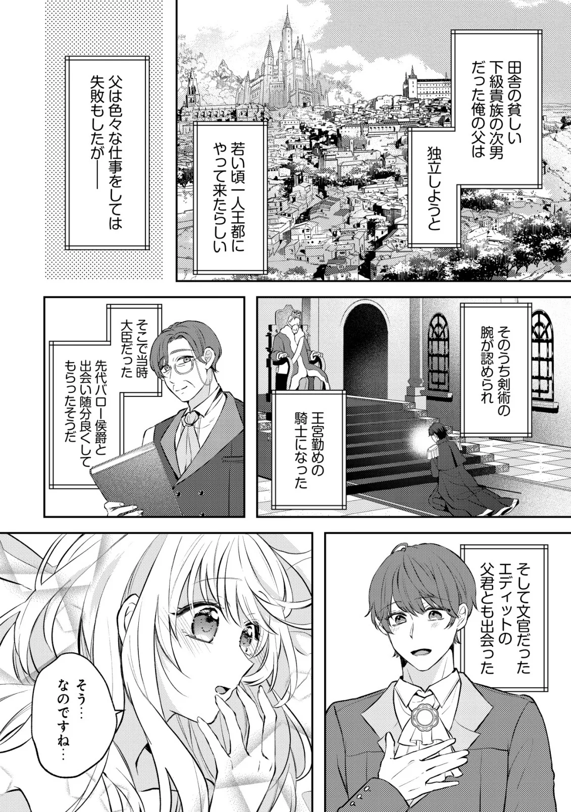 Kazoku ni Aisarenakatta Watashi ga, Henkyou no Chi de Koori no Gunshin Kishi Danchou ni Oboreru hodo Aisareteimasu Chapter 5 16ページ