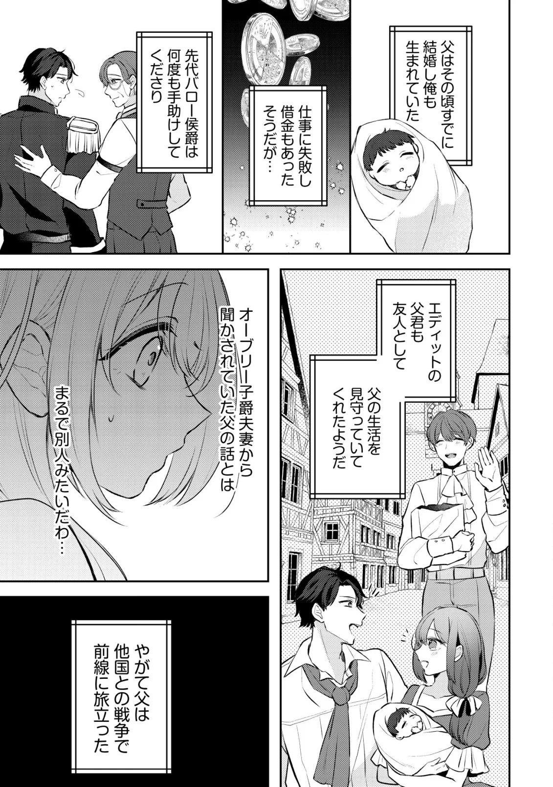 Kazoku ni Aisarenakatta Watashi ga, Henkyou no Chi de Koori no Gunshin Kishi Danchou ni Oboreru hodo Aisareteimasu Chapter 5 17ページ