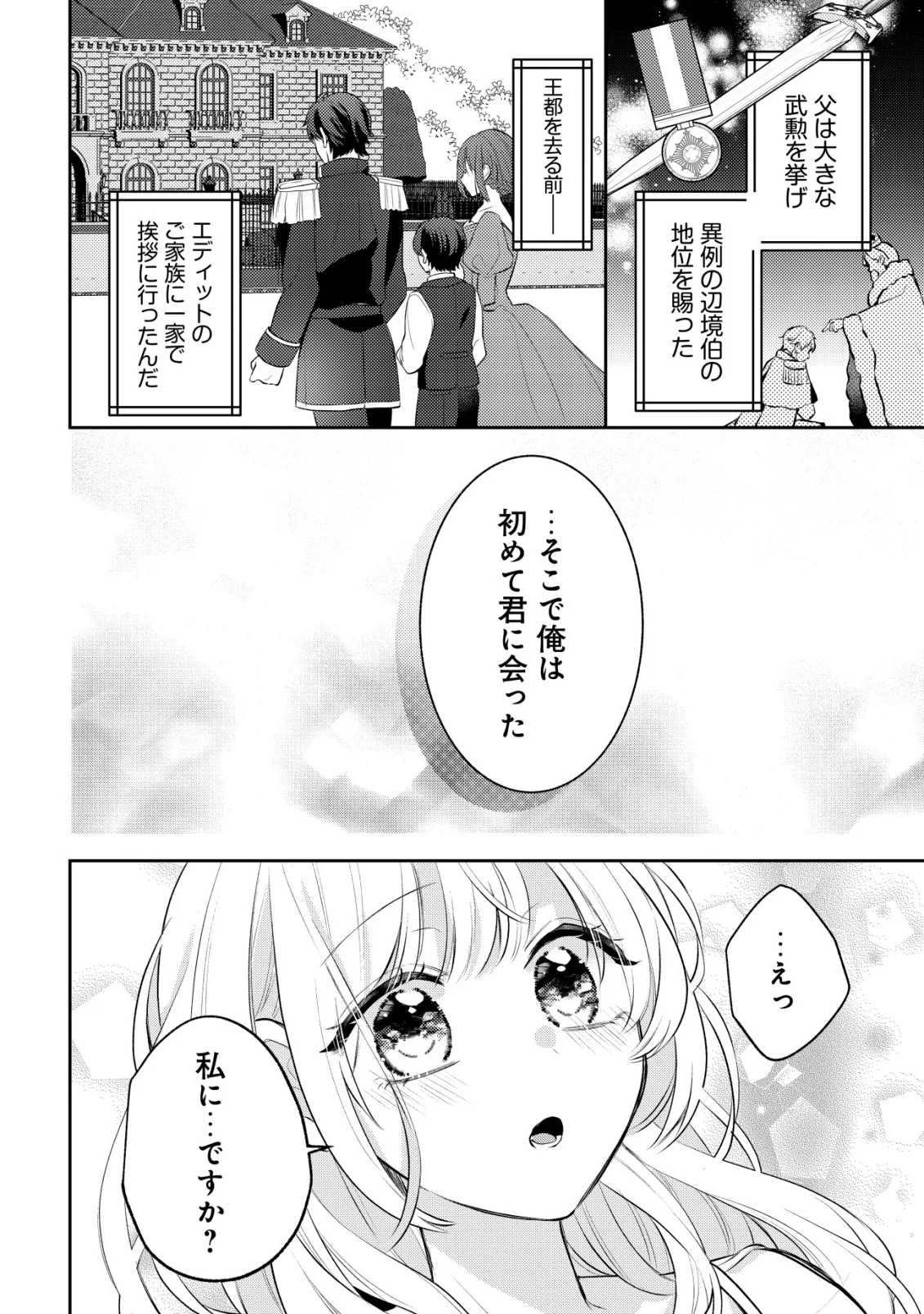 Kazoku ni Aisarenakatta Watashi ga, Henkyou no Chi de Koori no Gunshin Kishi Danchou ni Oboreru hodo Aisareteimasu Chapter 5 18ページ