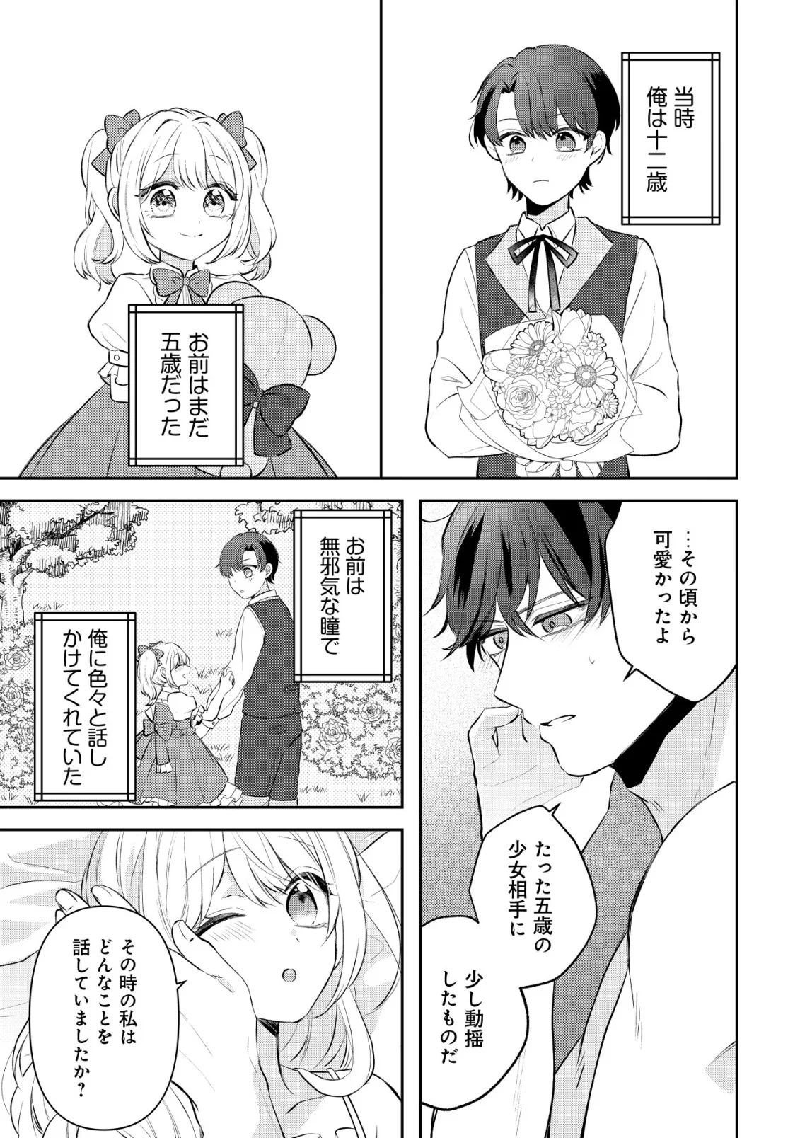 Kazoku ni Aisarenakatta Watashi ga, Henkyou no Chi de Koori no Gunshin Kishi Danchou ni Oboreru hodo Aisareteimasu Chapter 5 19ページ