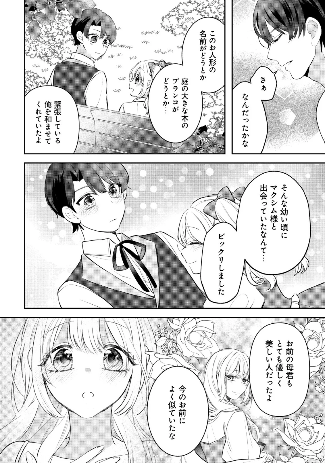 Kazoku ni Aisarenakatta Watashi ga, Henkyou no Chi de Koori no Gunshin Kishi Danchou ni Oboreru hodo Aisareteimasu Chapter 5 20ページ
