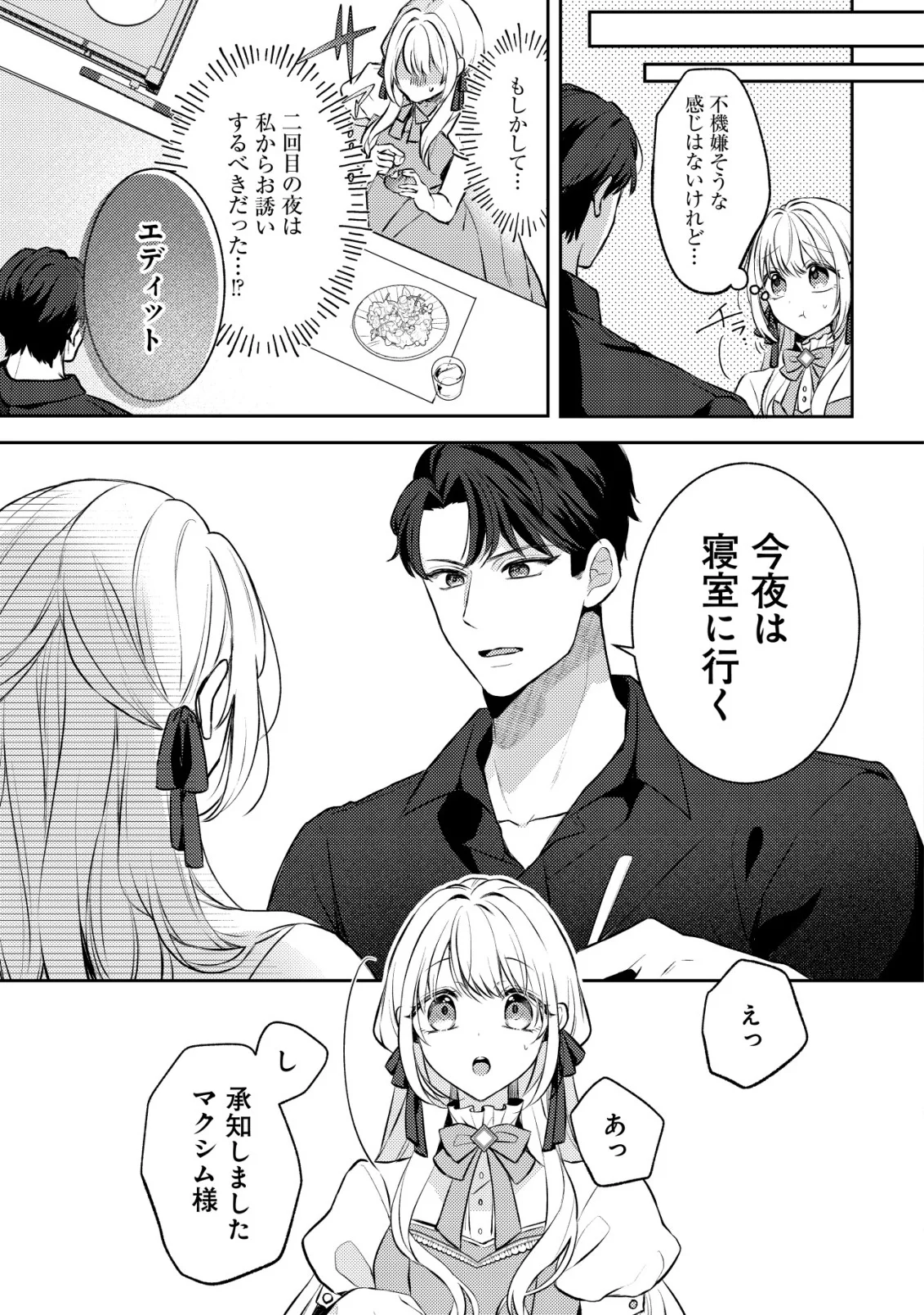 Kazoku ni Aisarenakatta Watashi ga, Henkyou no Chi de Koori no Gunshin Kishi Danchou ni Oboreru hodo Aisareteimasu Chapter 5 3ページ