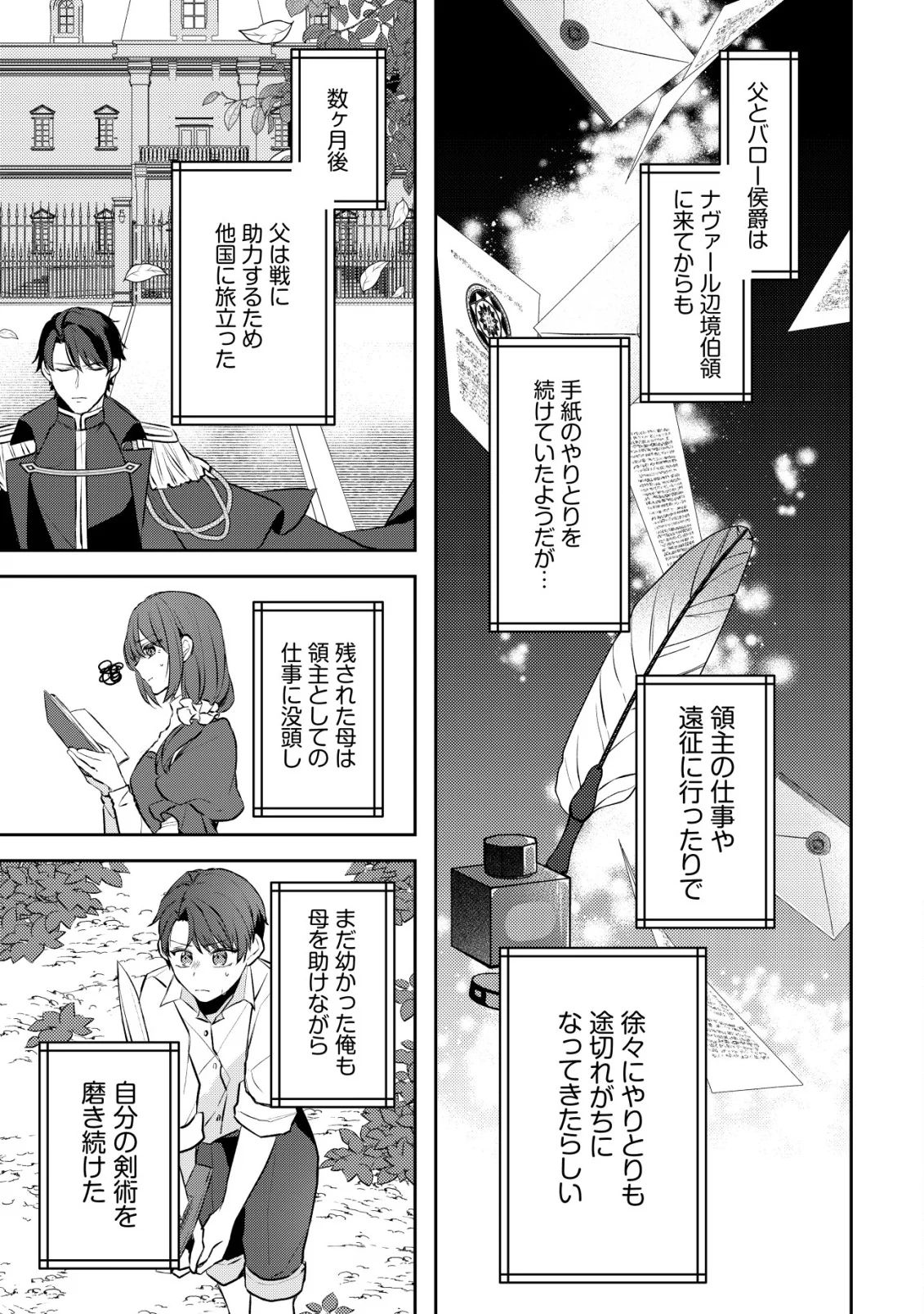 Kazoku ni Aisarenakatta Watashi ga, Henkyou no Chi de Koori no Gunshin Kishi Danchou ni Oboreru hodo Aisareteimasu Chapter 5 21ページ