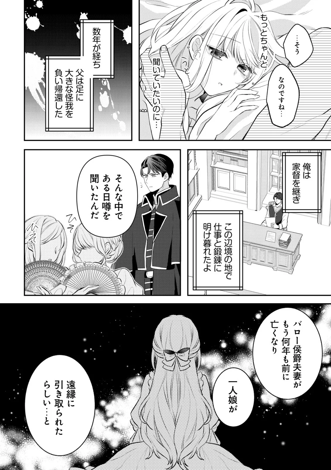 Kazoku ni Aisarenakatta Watashi ga, Henkyou no Chi de Koori no Gunshin Kishi Danchou ni Oboreru hodo Aisareteimasu Chapter 5 22ページ