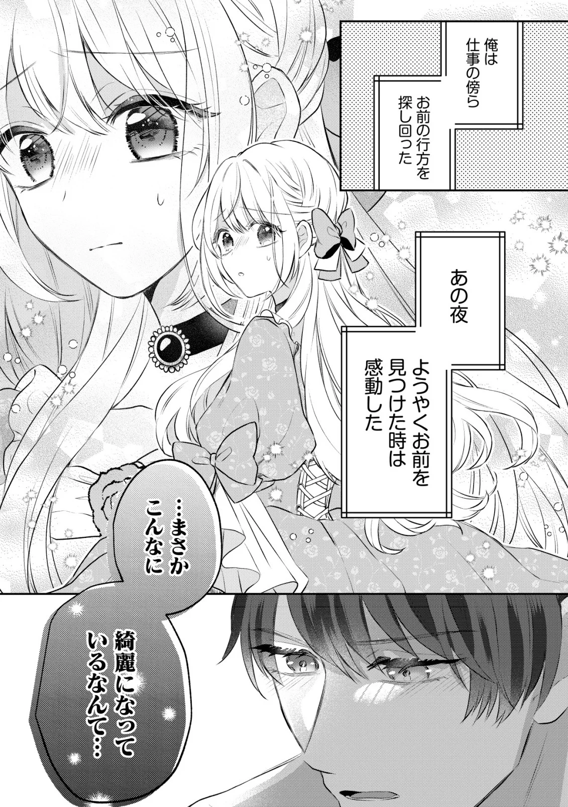 Kazoku ni Aisarenakatta Watashi ga, Henkyou no Chi de Koori no Gunshin Kishi Danchou ni Oboreru hodo Aisareteimasu Chapter 5 23ページ
