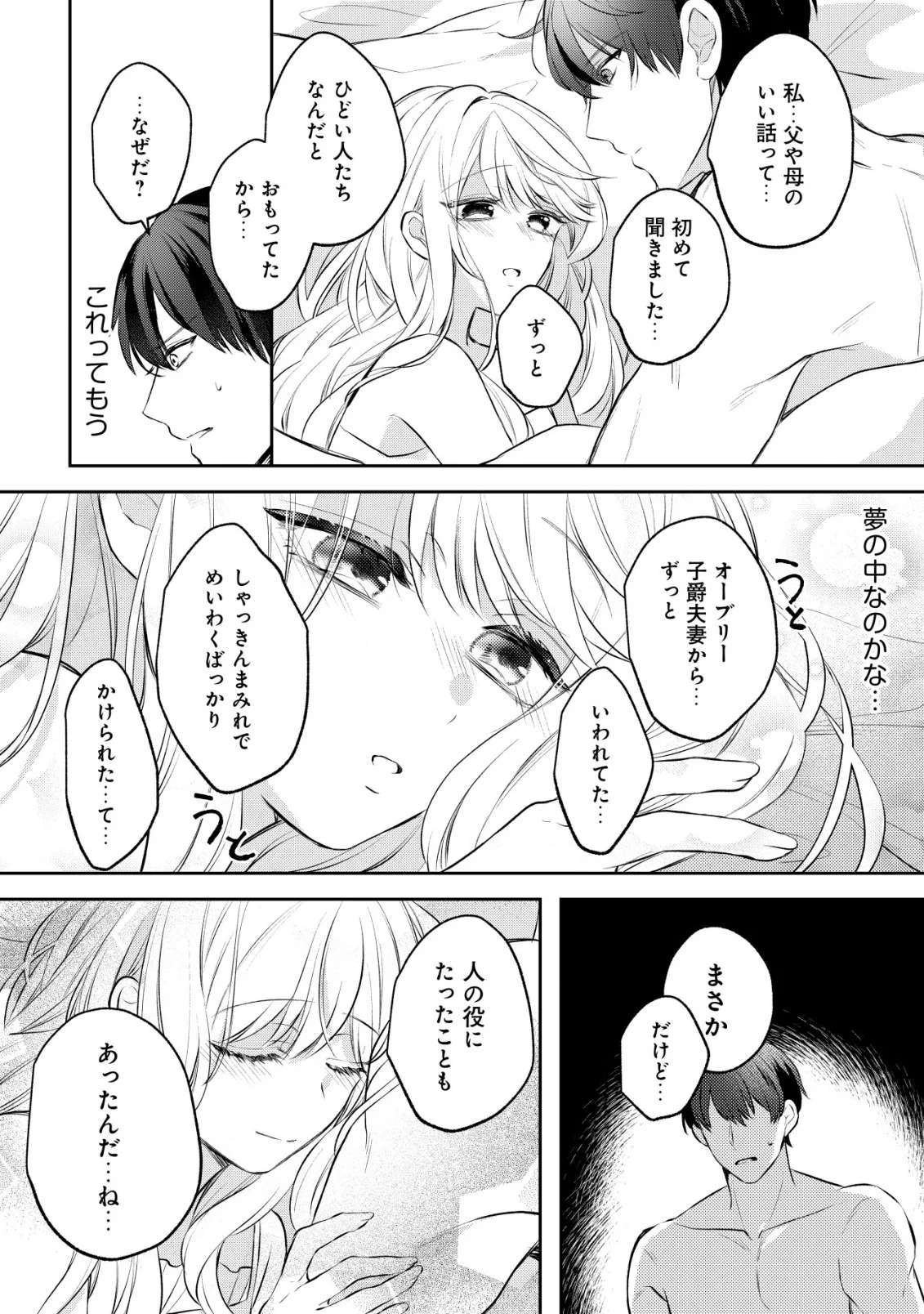 Kazoku ni Aisarenakatta Watashi ga, Henkyou no Chi de Koori no Gunshin Kishi Danchou ni Oboreru hodo Aisareteimasu Chapter 5 24ページ